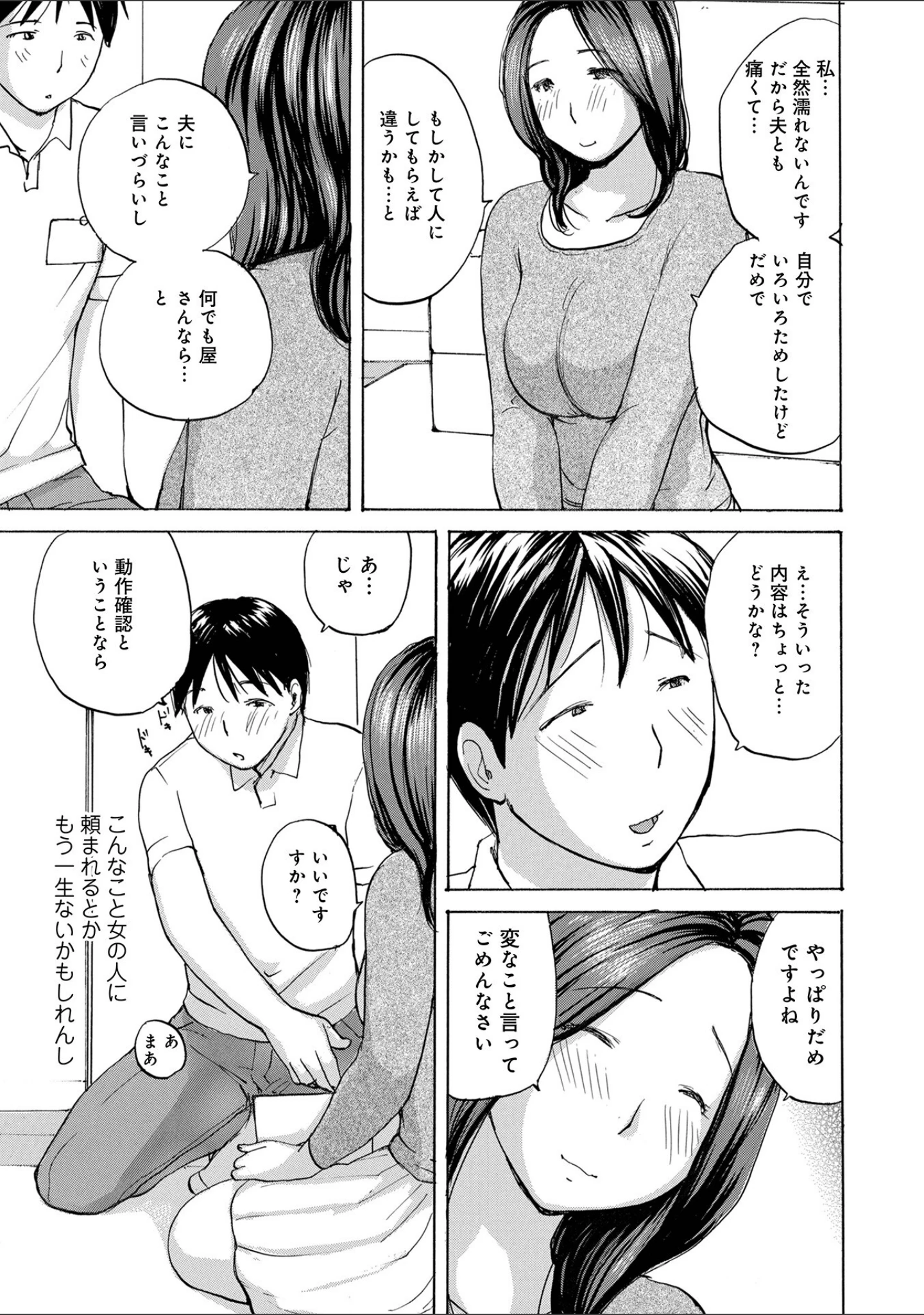 「WEB版コミック激ヤバ！165」（黒木秀彦） 試し読み 13ページ目