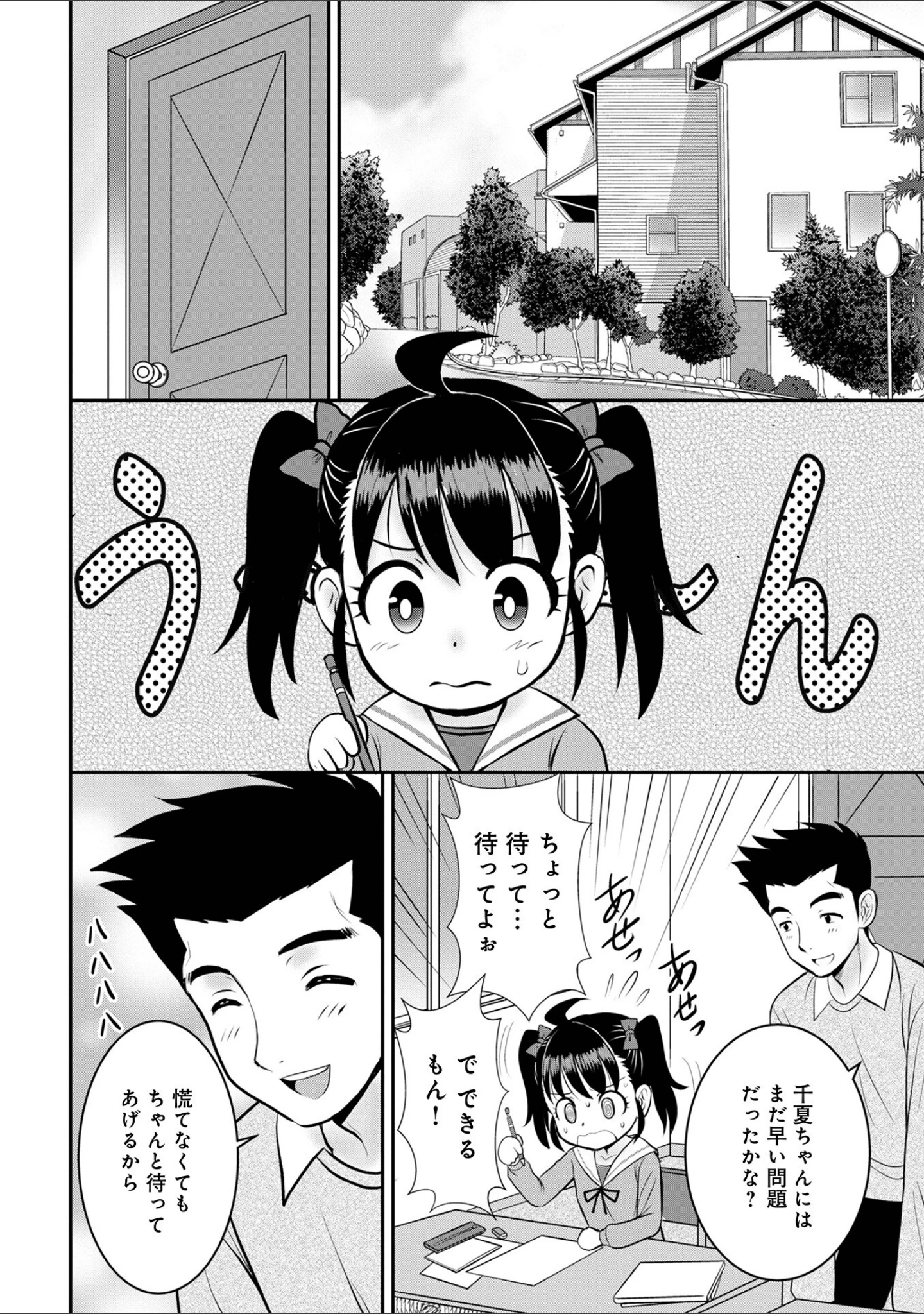 「WEB版コミック激ヤバ！165」（黒木秀彦） 試し読み 16ページ目