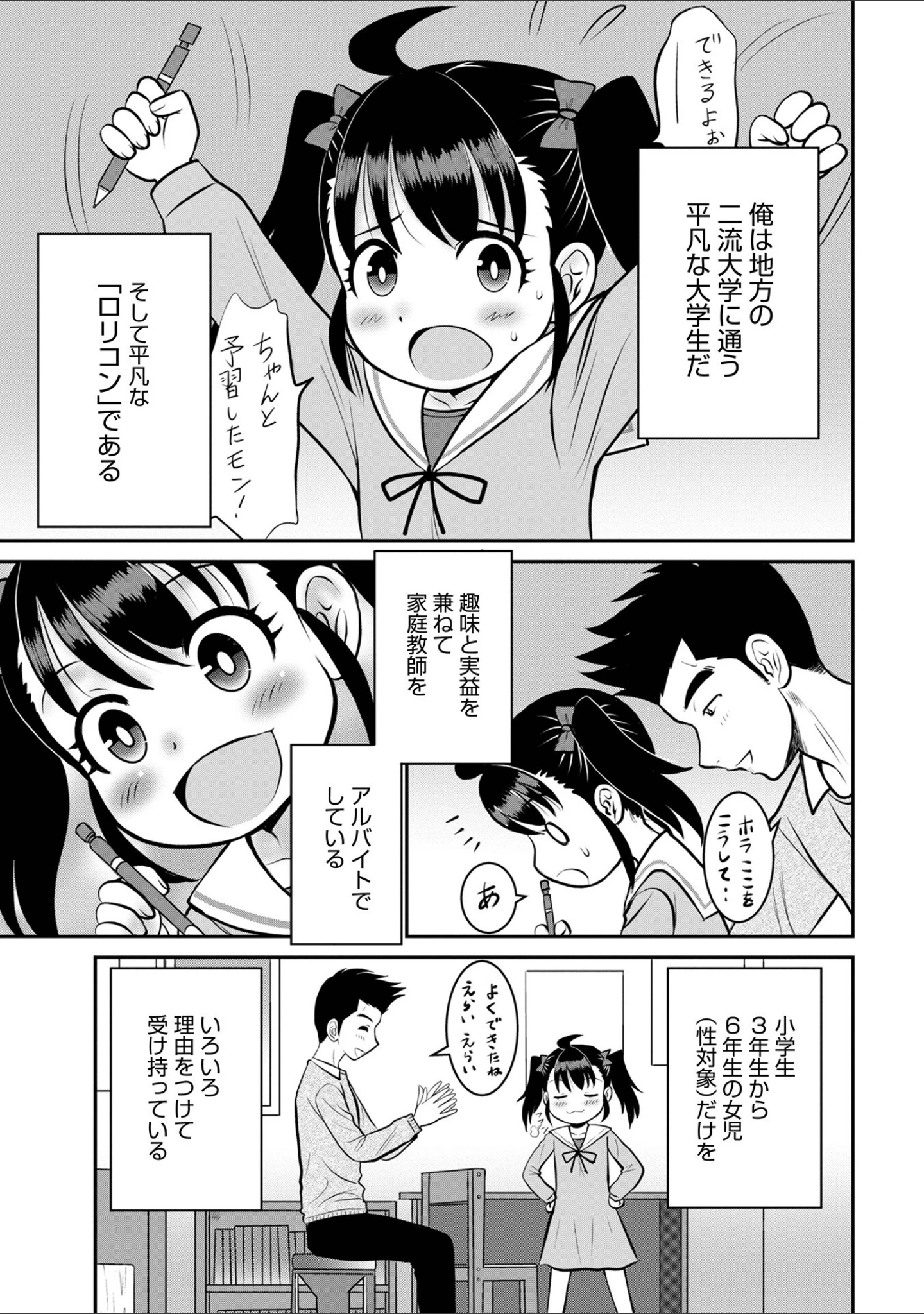 「WEB版コミック激ヤバ！165」（黒木秀彦） 試し読み 17ページ目
