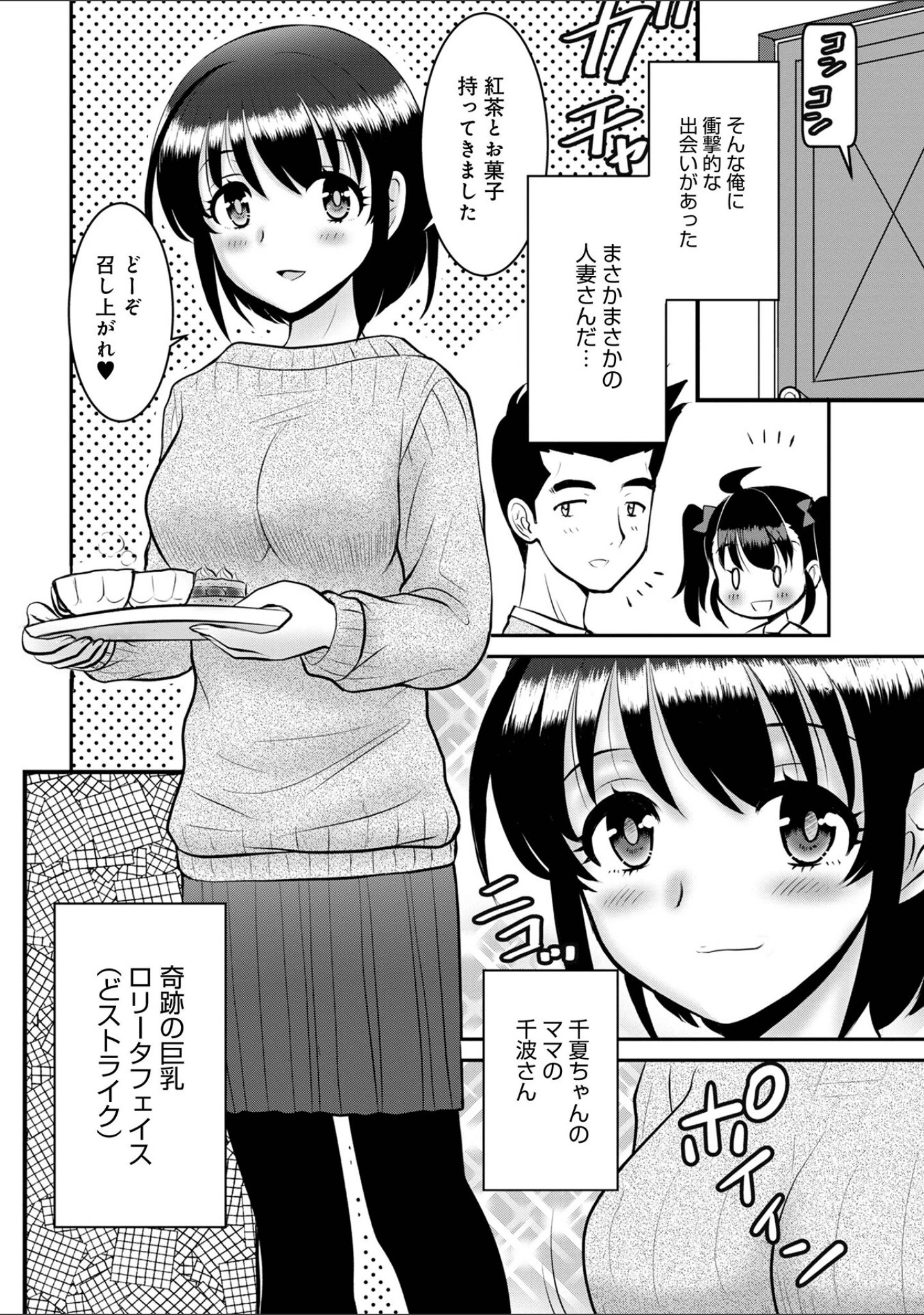 「WEB版コミック激ヤバ！165」（黒木秀彦） 試し読み 18ページ目