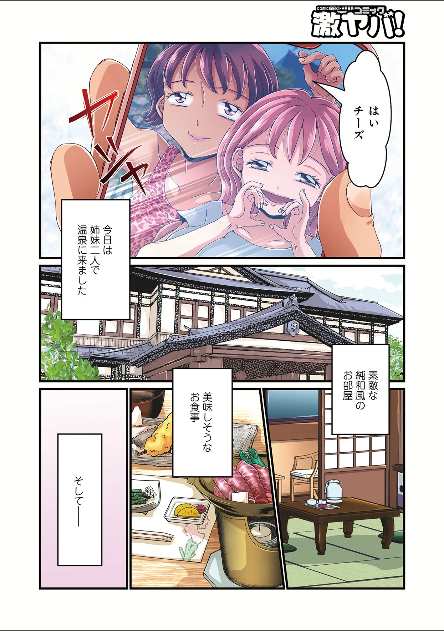 「WEB版コミック激ヤバ！165」（黒木秀彦） 試し読み 24ページ目