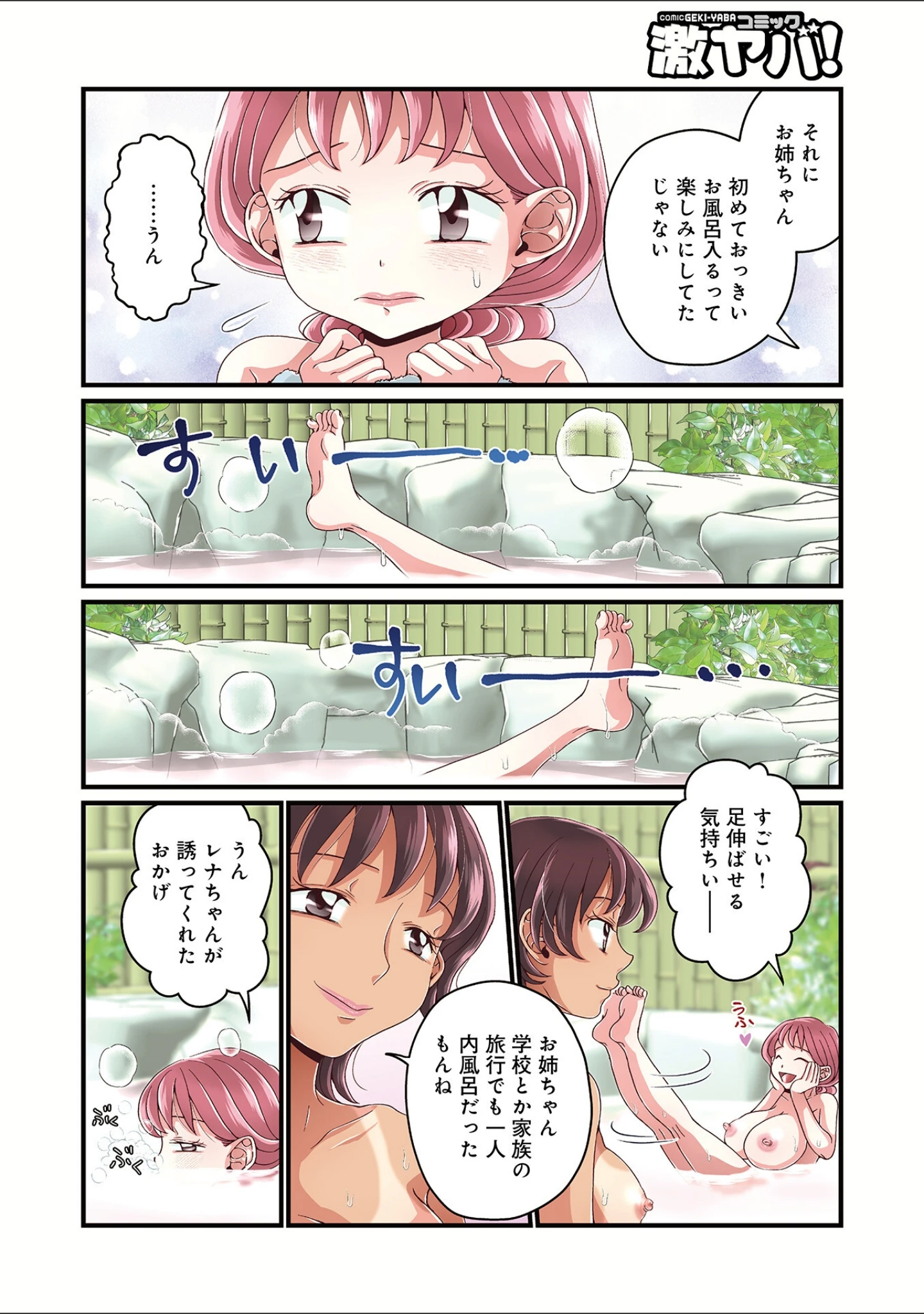 「WEB版コミック激ヤバ！165」（黒木秀彦） 試し読み 26ページ目