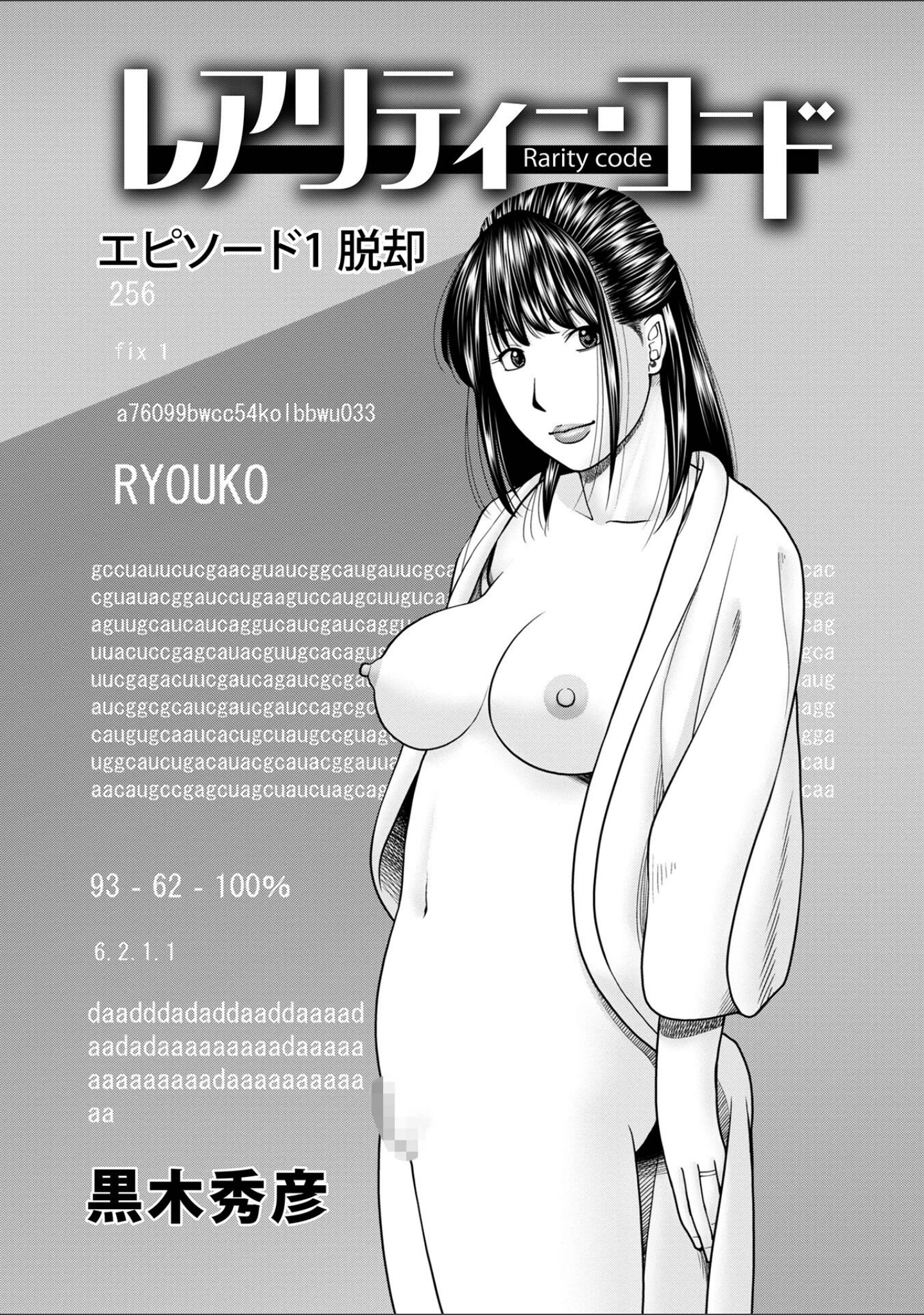 「WEB版コミック激ヤバ！165」（黒木秀彦） 試し読み 3ページ目