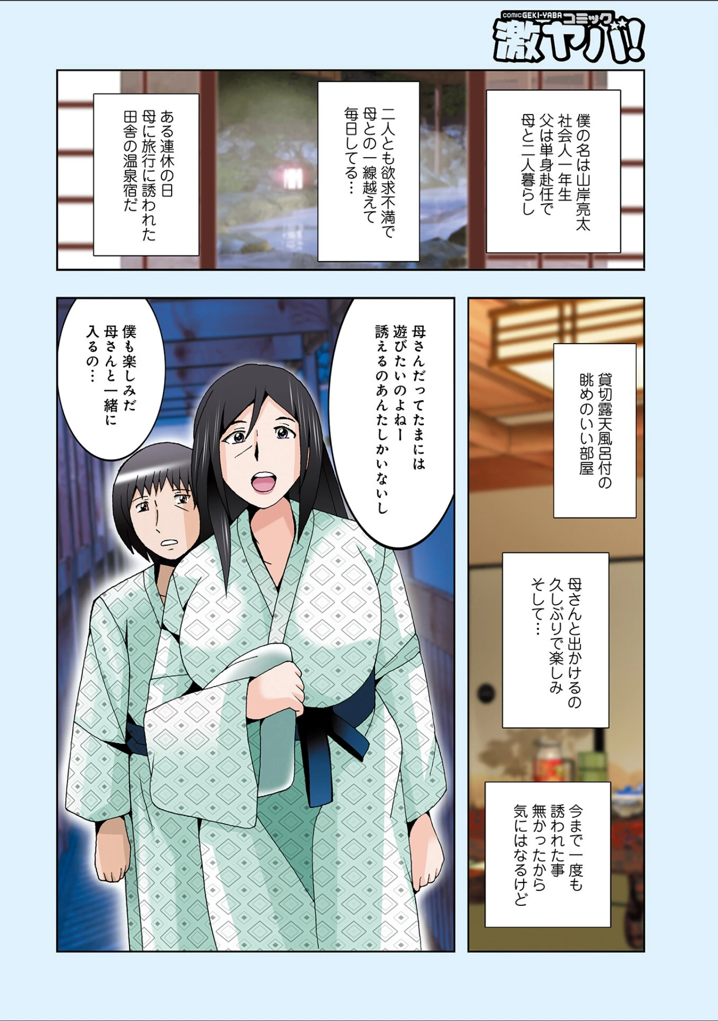 「WEB版コミック激ヤバ！165」（黒木秀彦） 試し読み 32ページ目