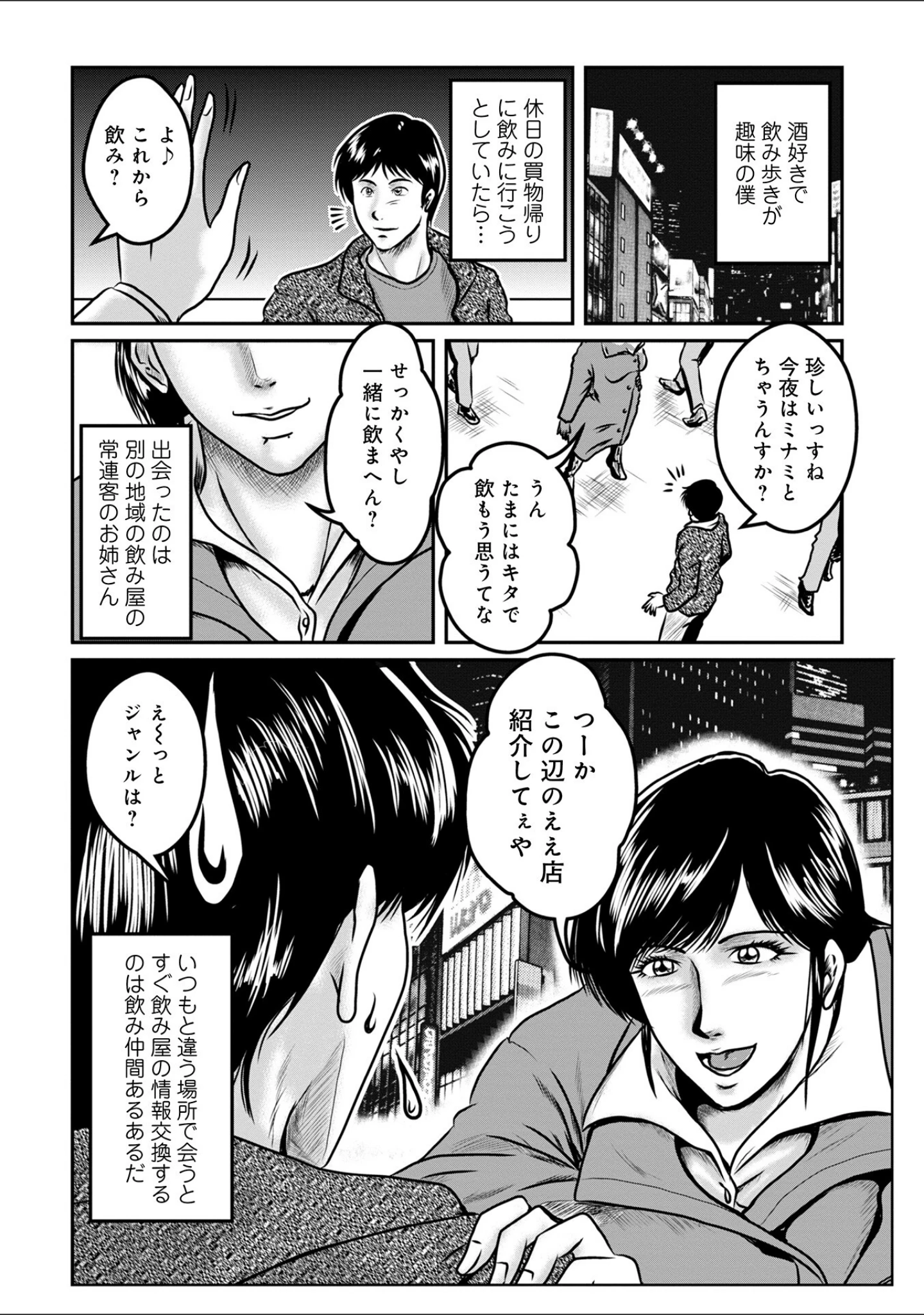 「WEB版コミック激ヤバ！165」（黒木秀彦） 試し読み 36ページ目