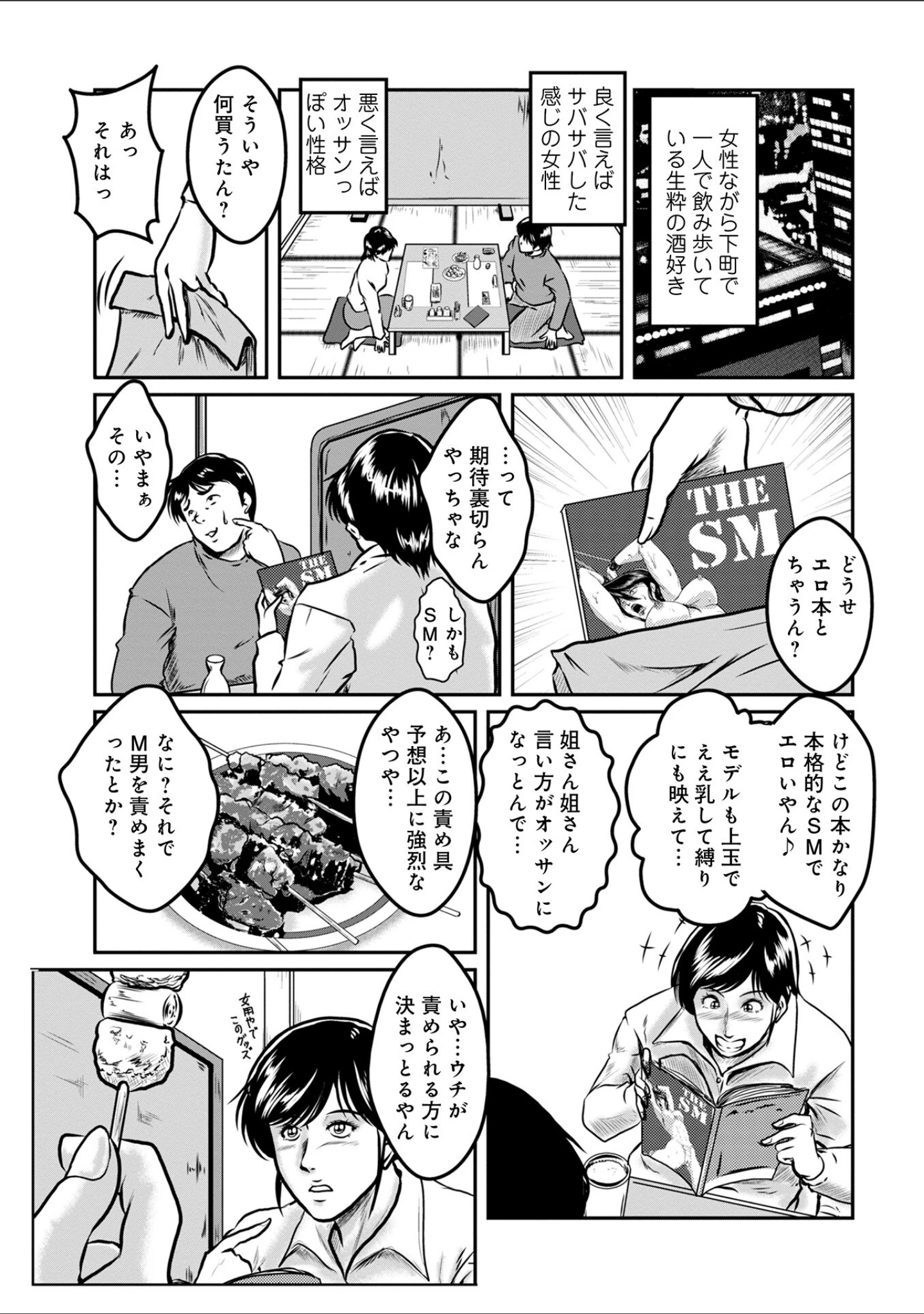 「WEB版コミック激ヤバ！165」（黒木秀彦） 試し読み 37ページ目