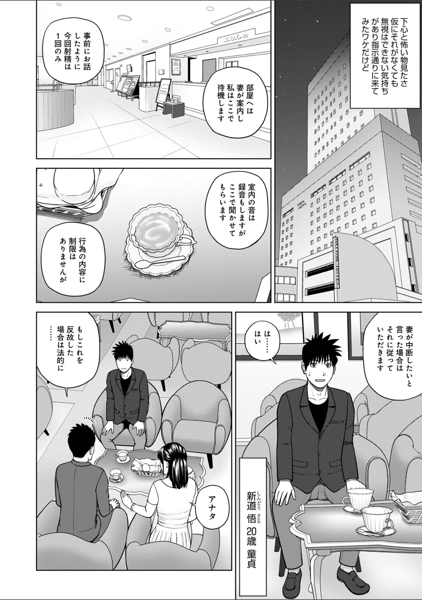 「WEB版コミック激ヤバ！165」（黒木秀彦） 試し読み 4ページ目