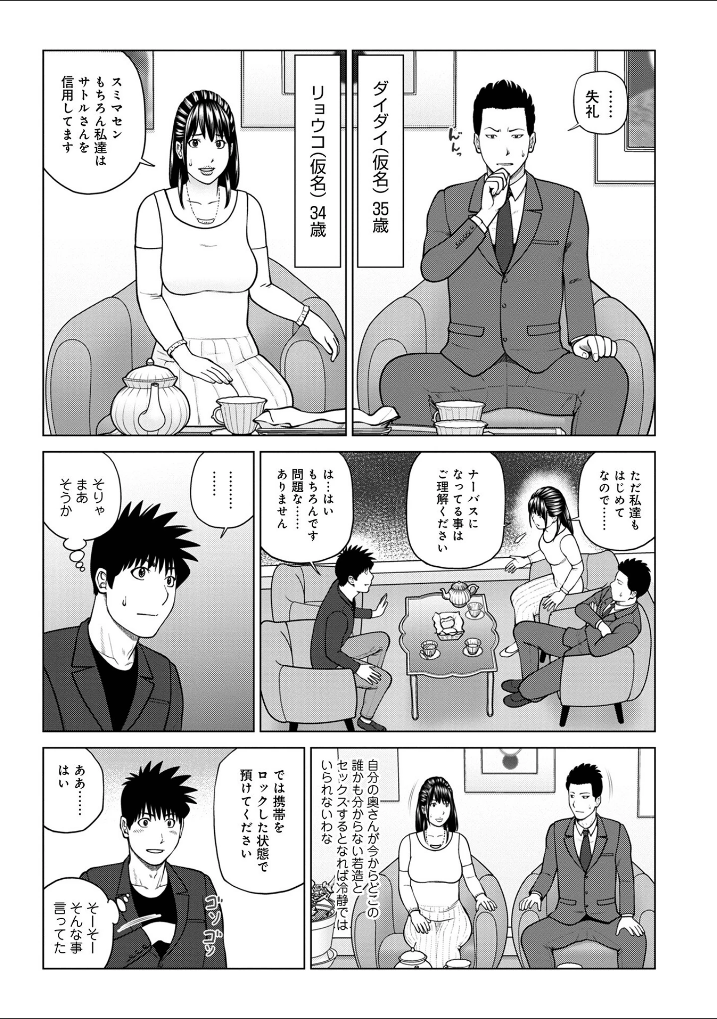 「WEB版コミック激ヤバ！165」（黒木秀彦） 試し読み 5ページ目