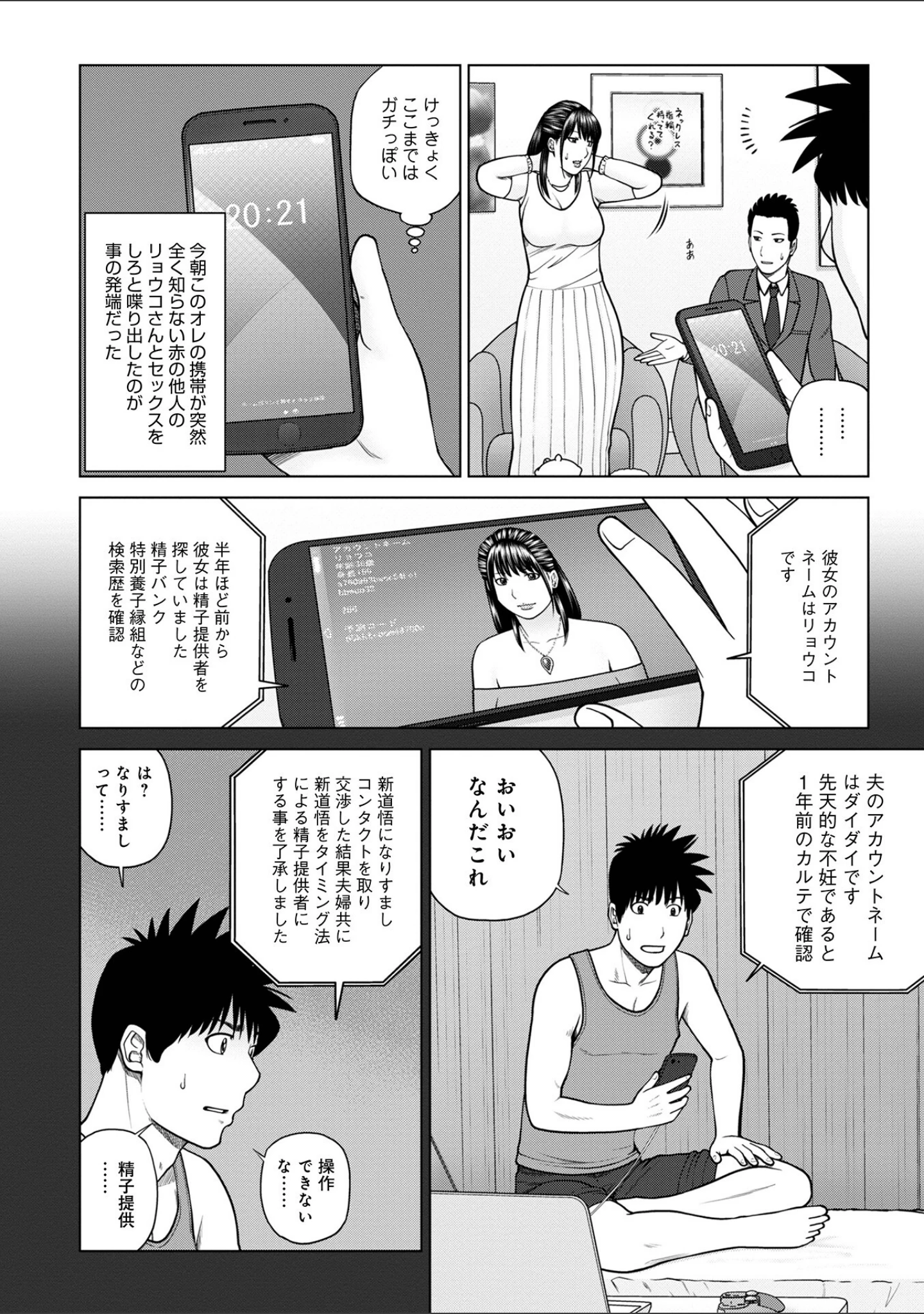 「WEB版コミック激ヤバ！165」（黒木秀彦） 試し読み 6ページ目