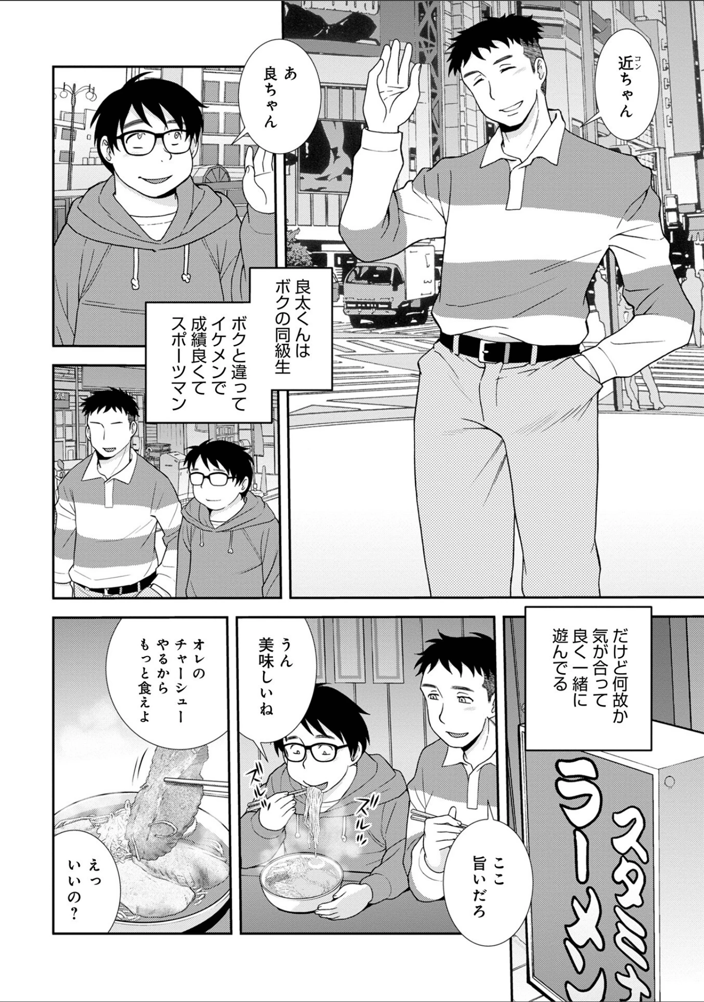 「WEB版コミック激ヤバ！165」（黒木秀彦） 試し読み 8ページ目