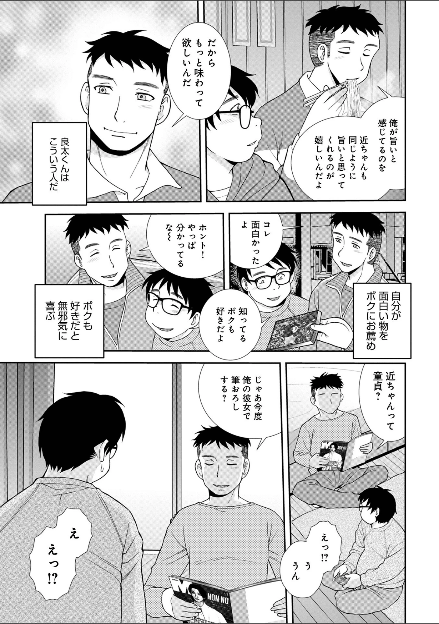 「WEB版コミック激ヤバ！165」（黒木秀彦） 試し読み 9ページ目