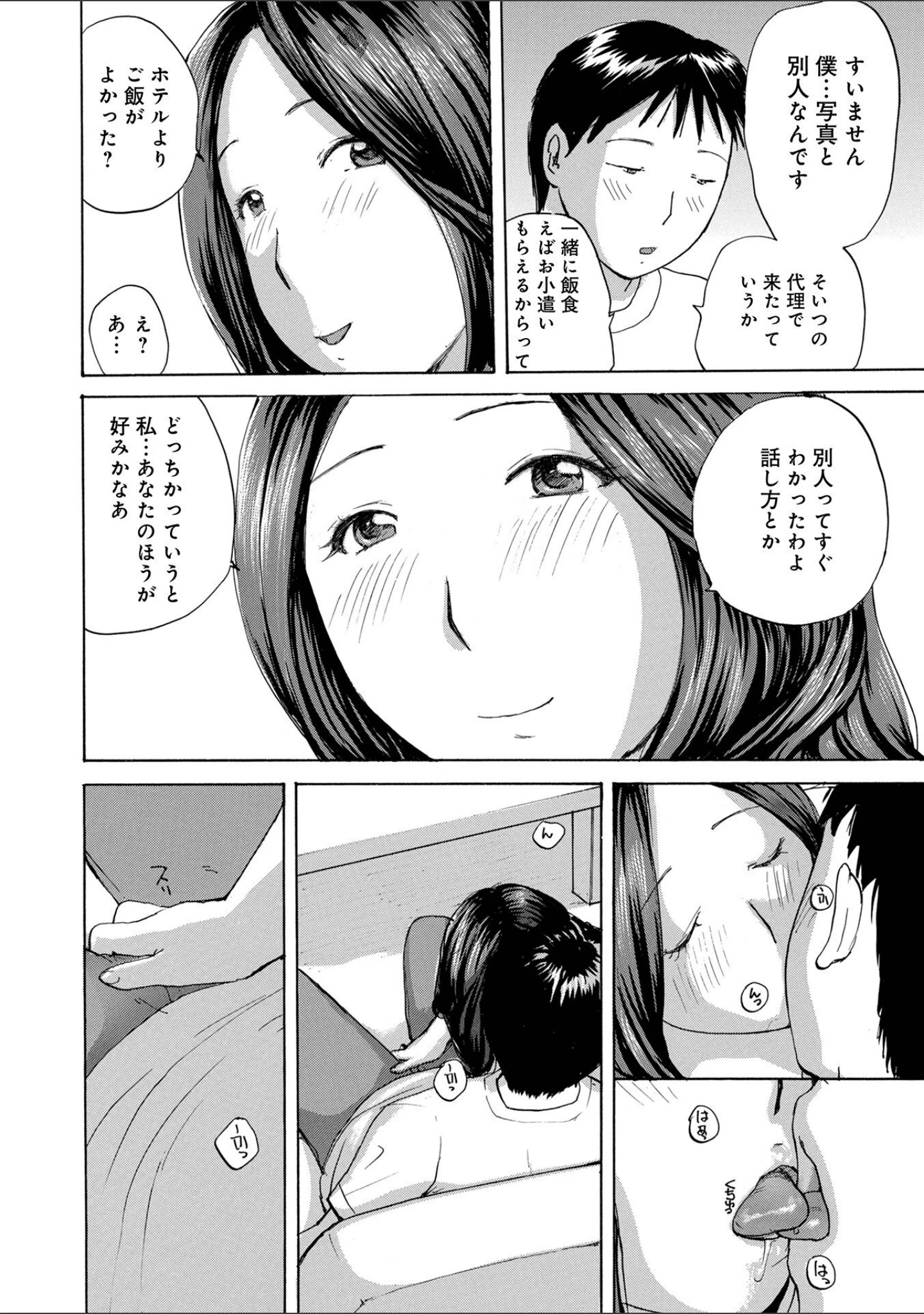 「おねだり奥さん」（めいか） 試し読み 10ページ目