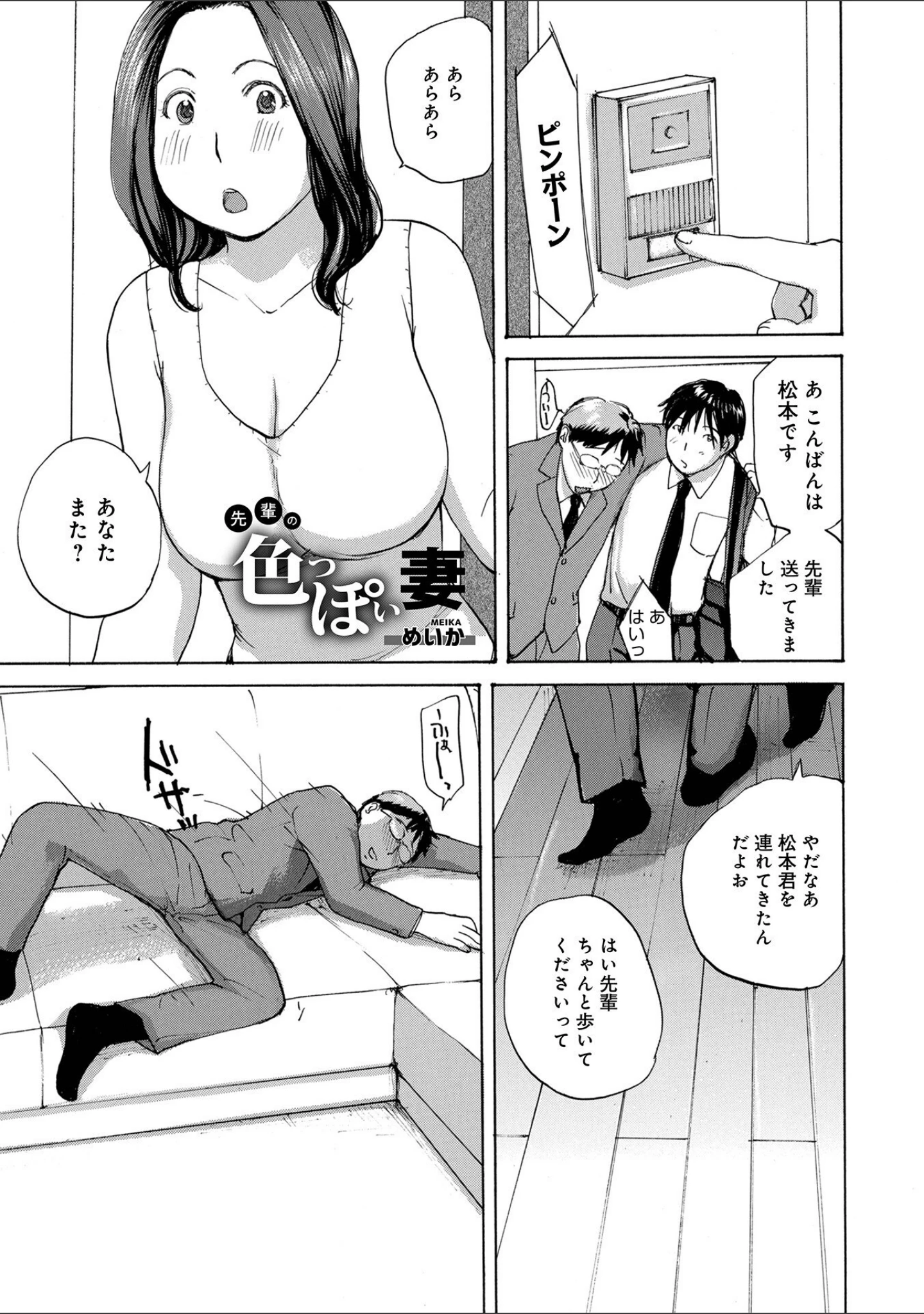 「おねだり奥さん」（めいか） 試し読み 11ページ目