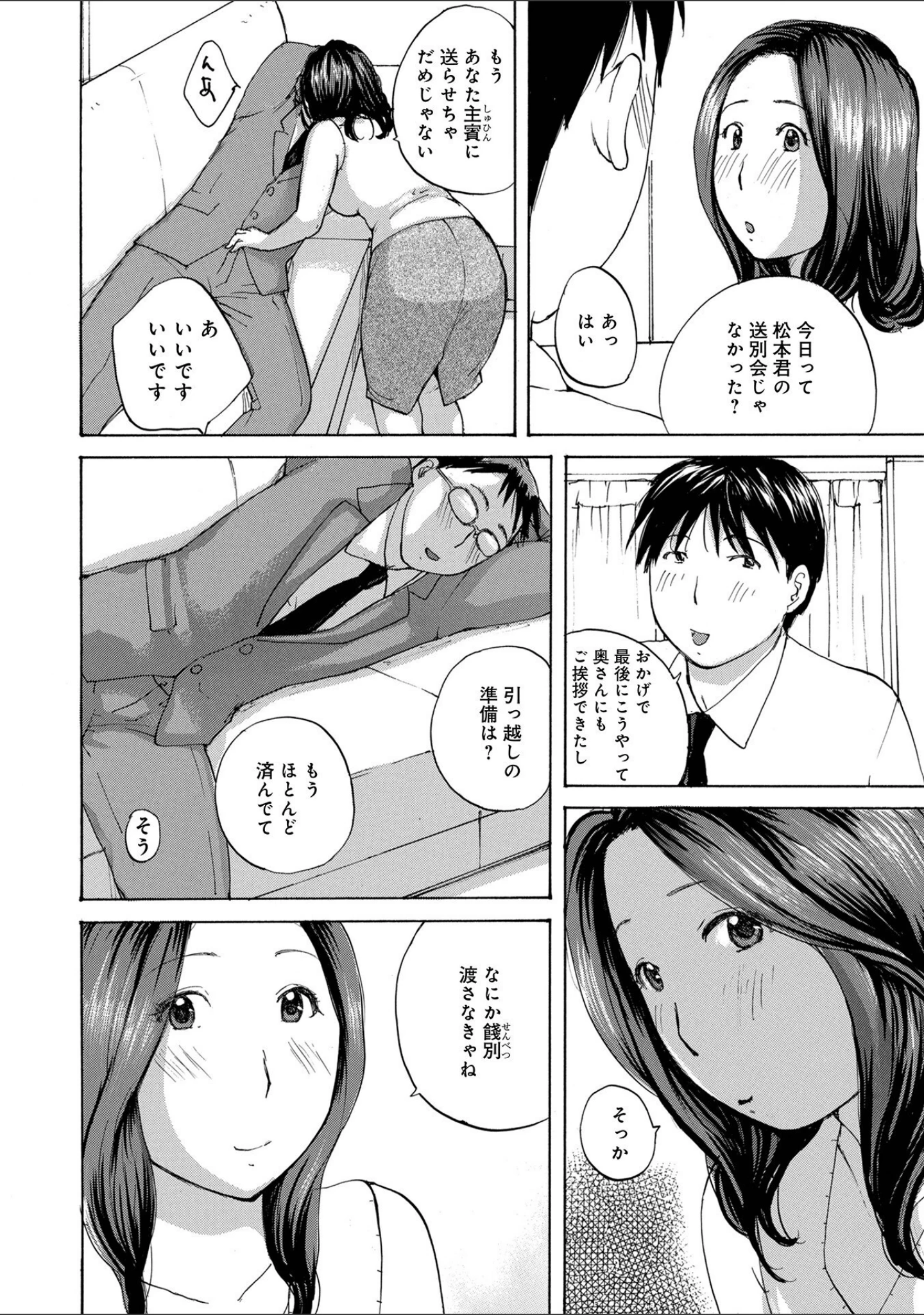 「おねだり奥さん」（めいか） 試し読み 12ページ目