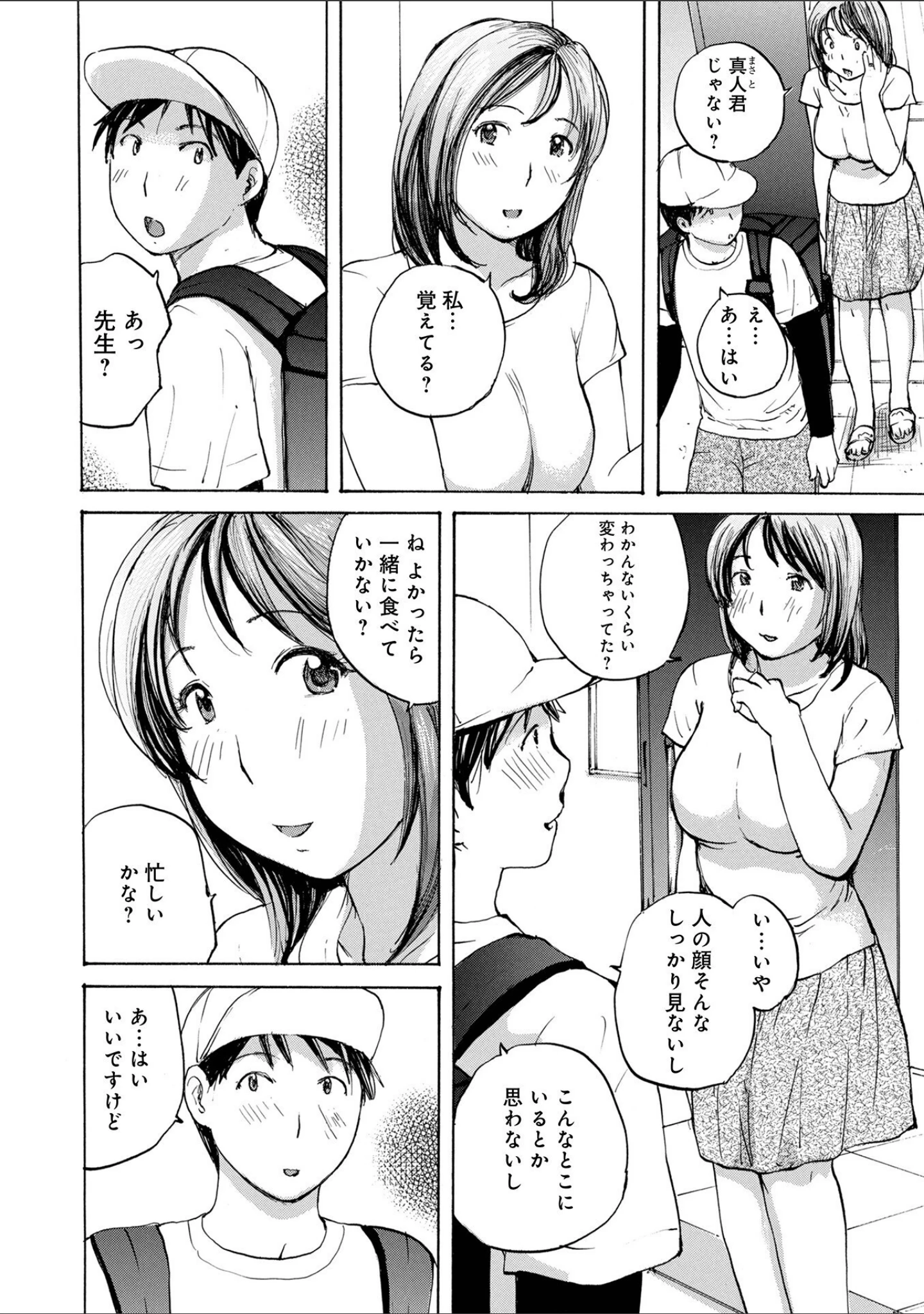 「おねだり奥さん」（めいか） 試し読み 16ページ目