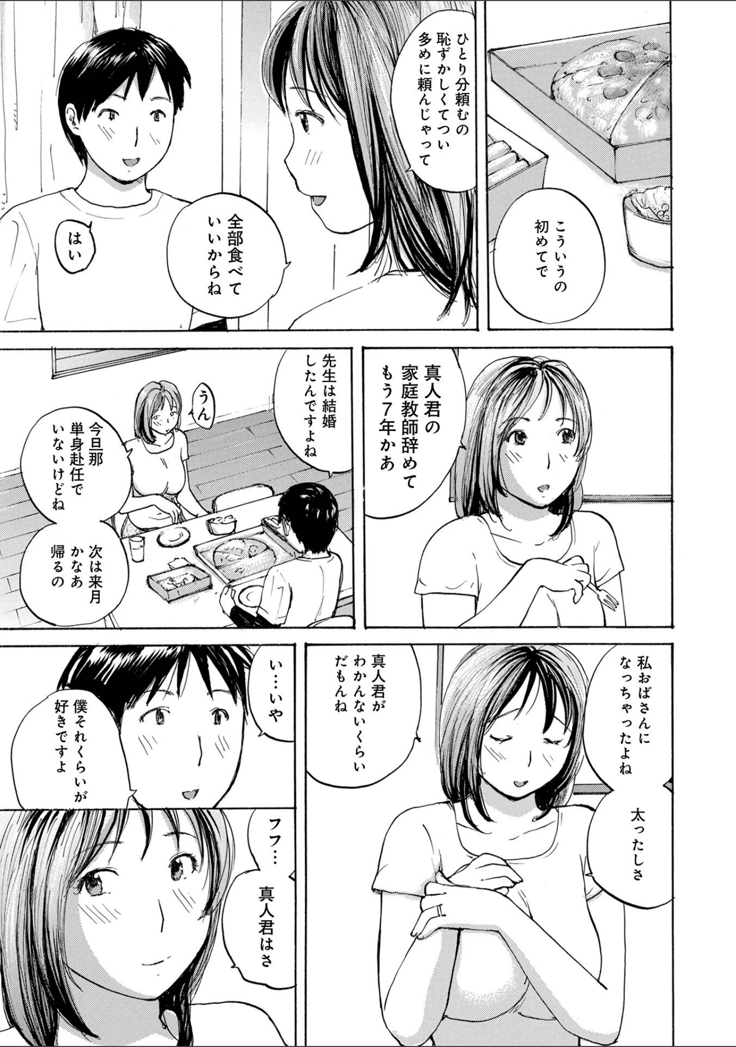 「おねだり奥さん」（めいか） 試し読み 17ページ目