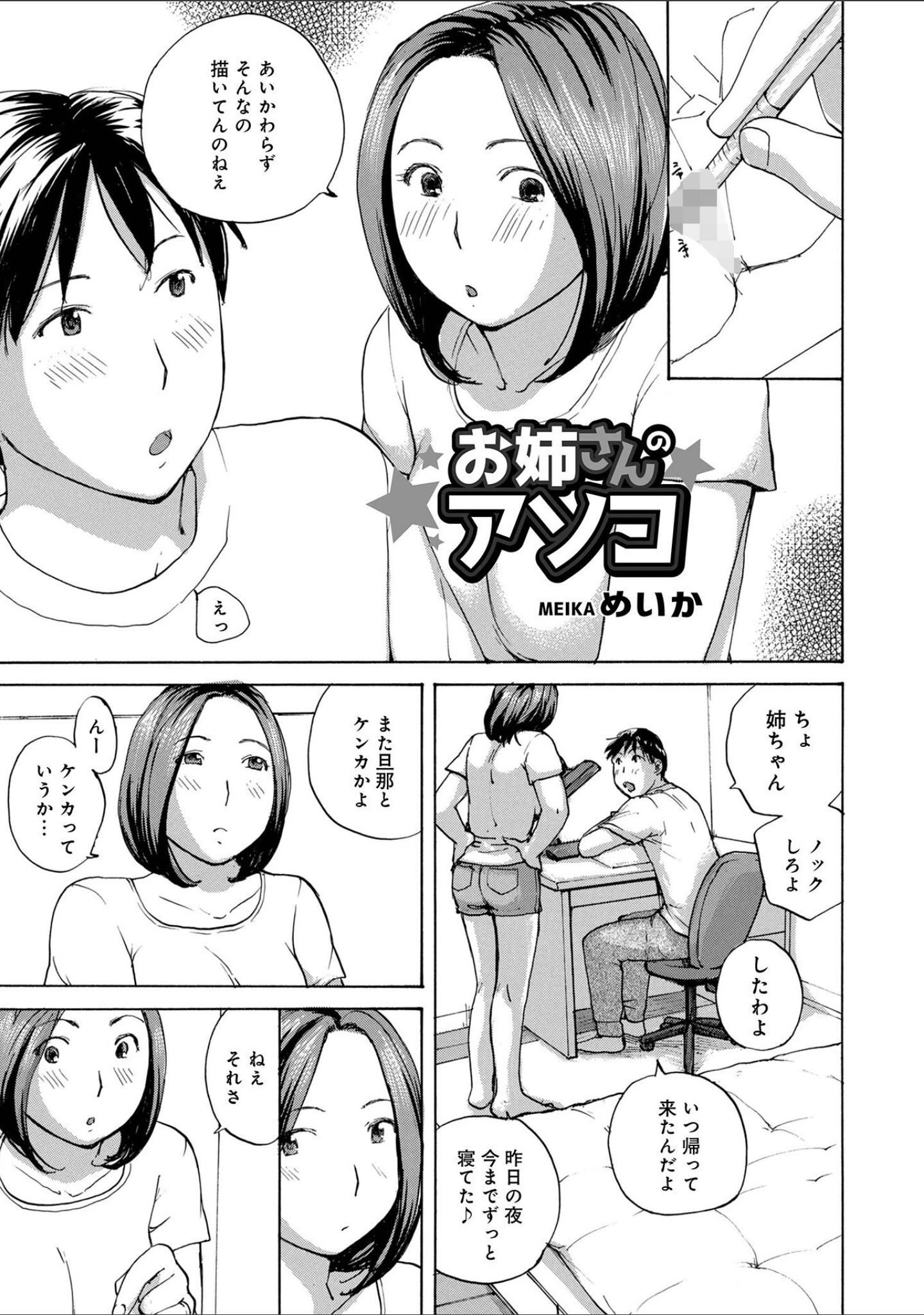 「おねだり奥さん」（めいか） 試し読み 19ページ目