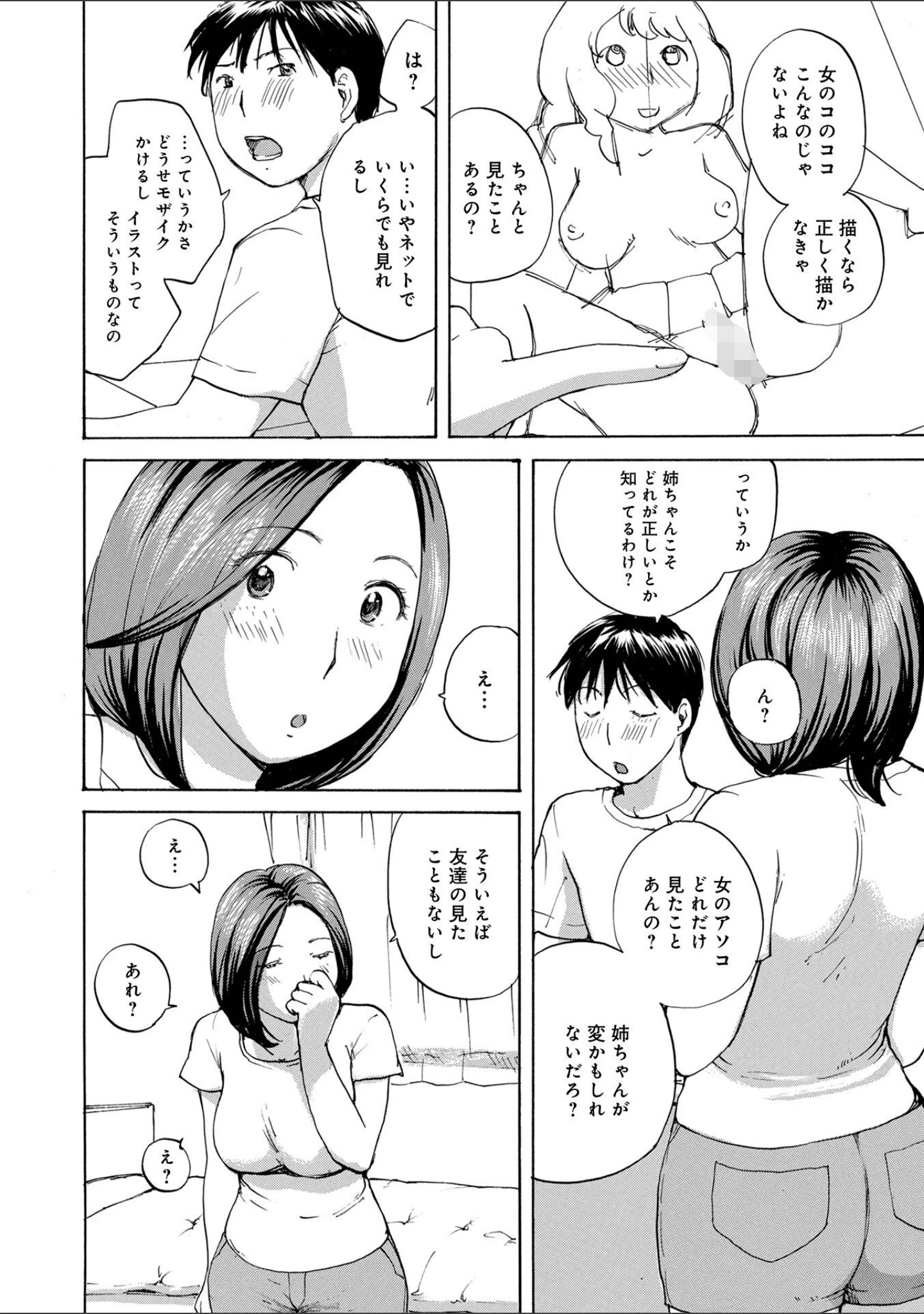 「おねだり奥さん」（めいか） 試し読み 20ページ目