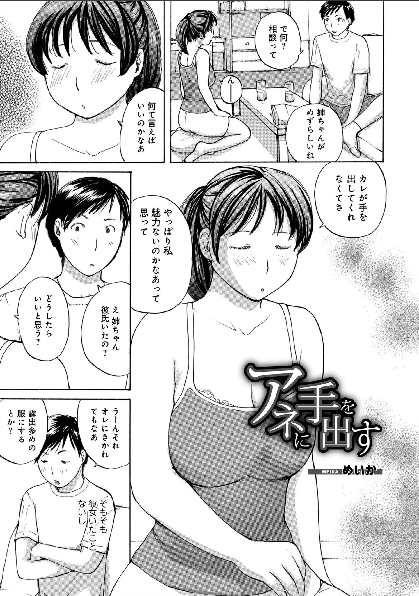 「おねだり奥さん」（めいか） 試し読み 23ページ目