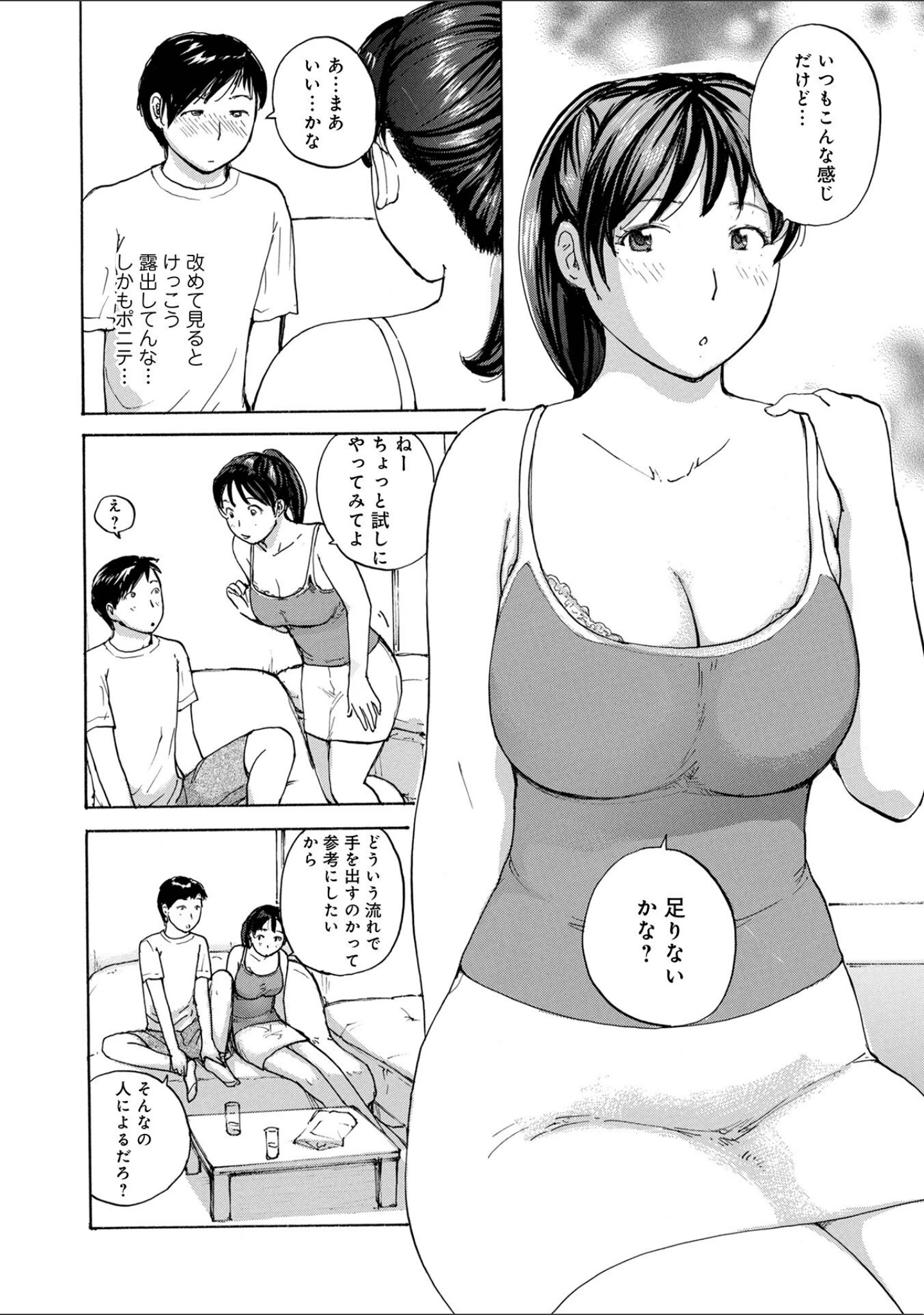 「おねだり奥さん」（めいか） 試し読み 24ページ目