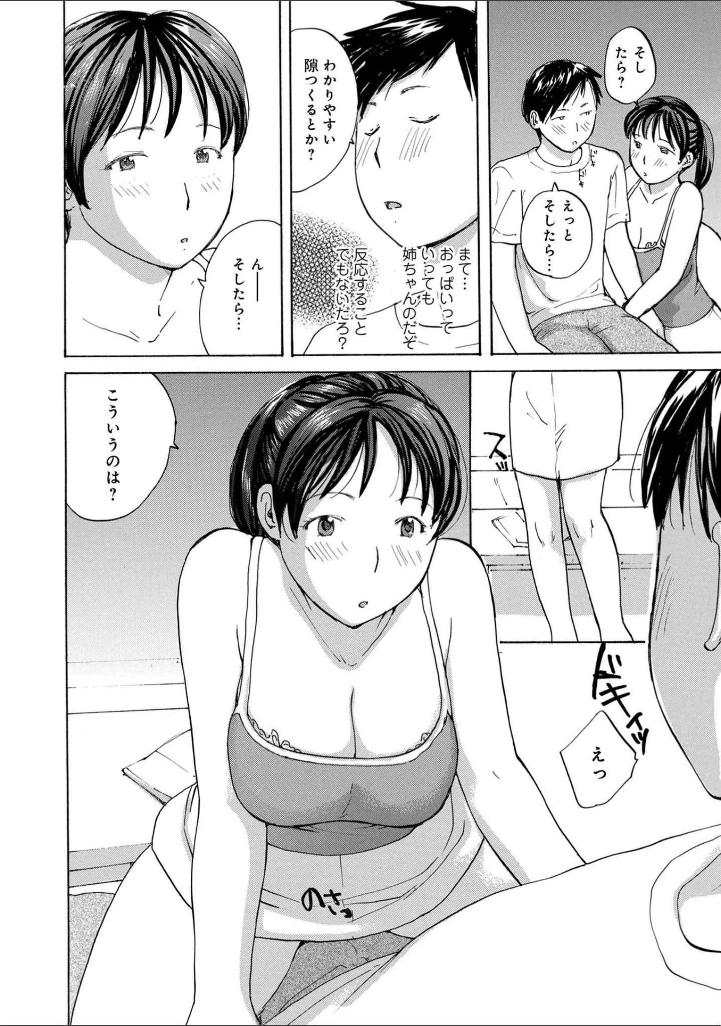 「おねだり奥さん」（めいか） 試し読み 26ページ目