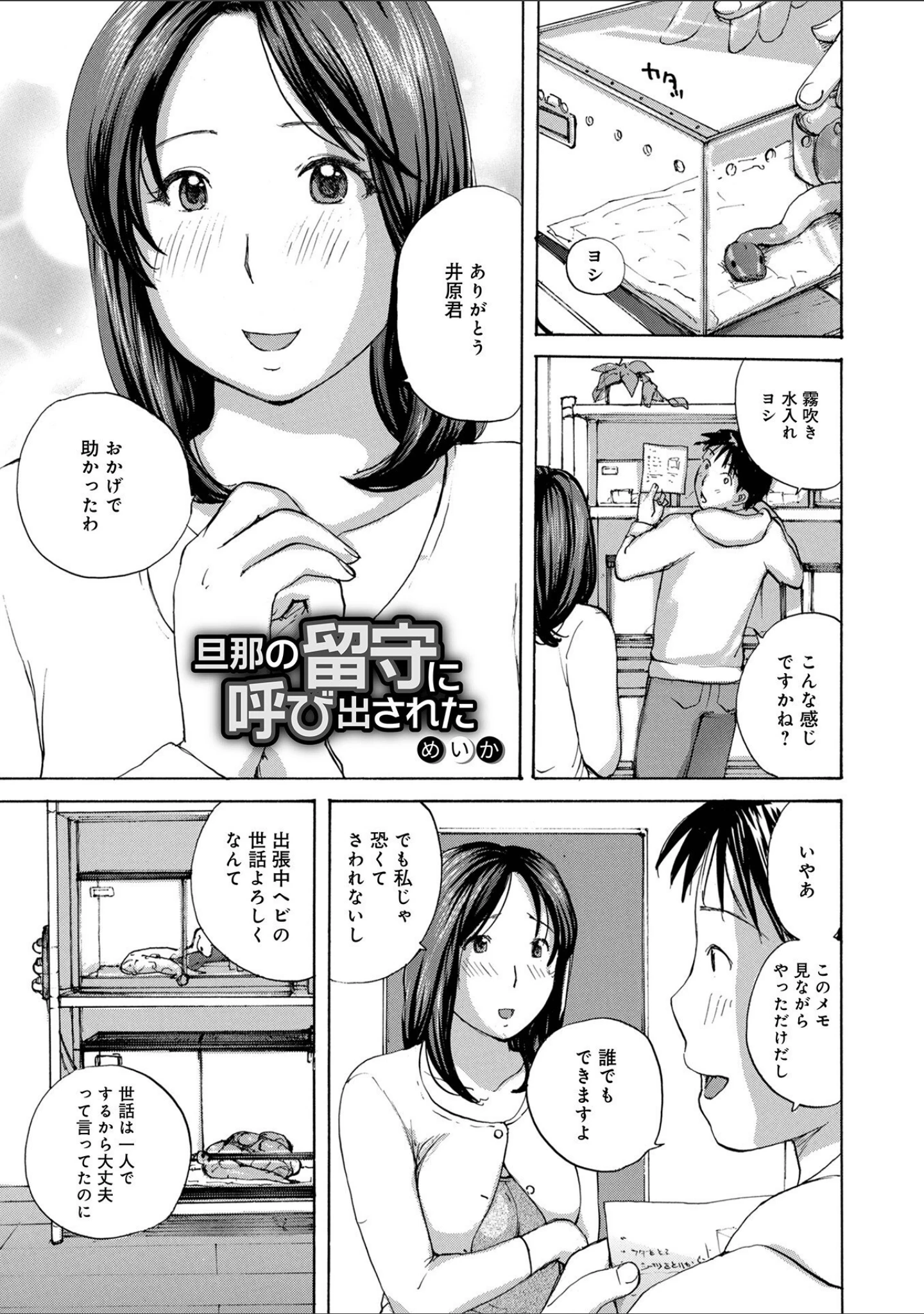 「おねだり奥さん」（めいか） 試し読み 3ページ目