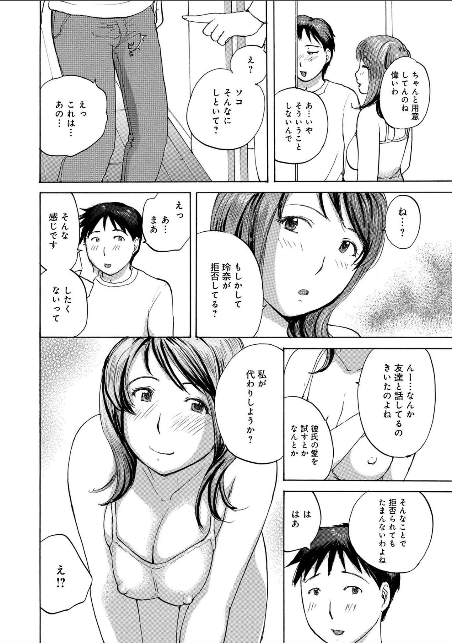 「おねだり奥さん」（めいか） 試し読み 30ページ目