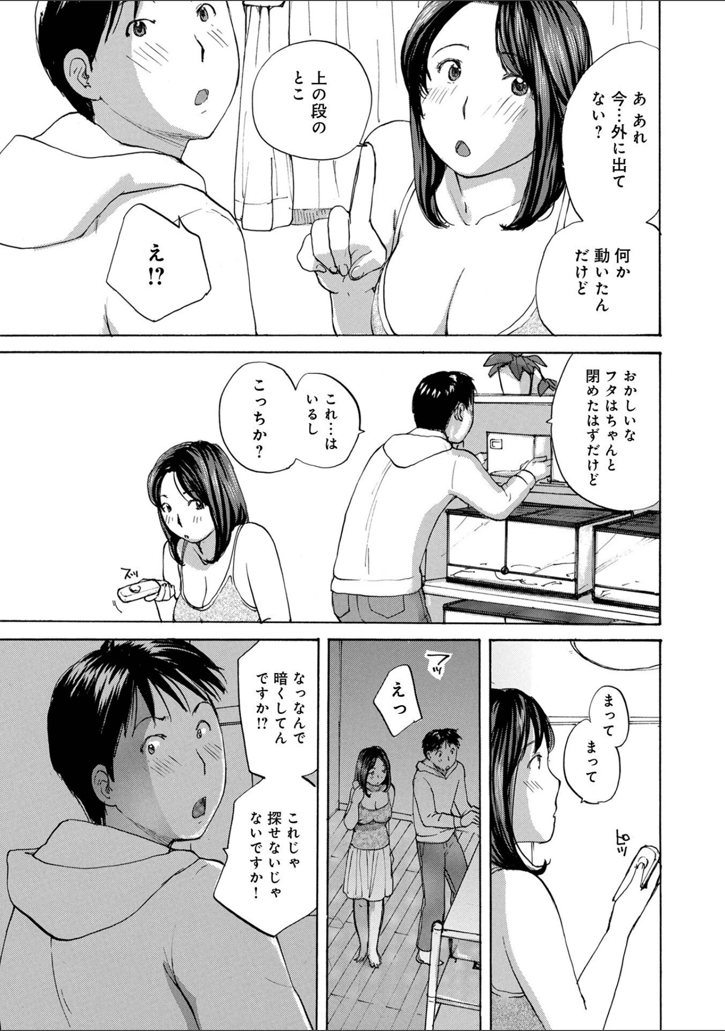 「おねだり奥さん」（めいか） 試し読み 5ページ目