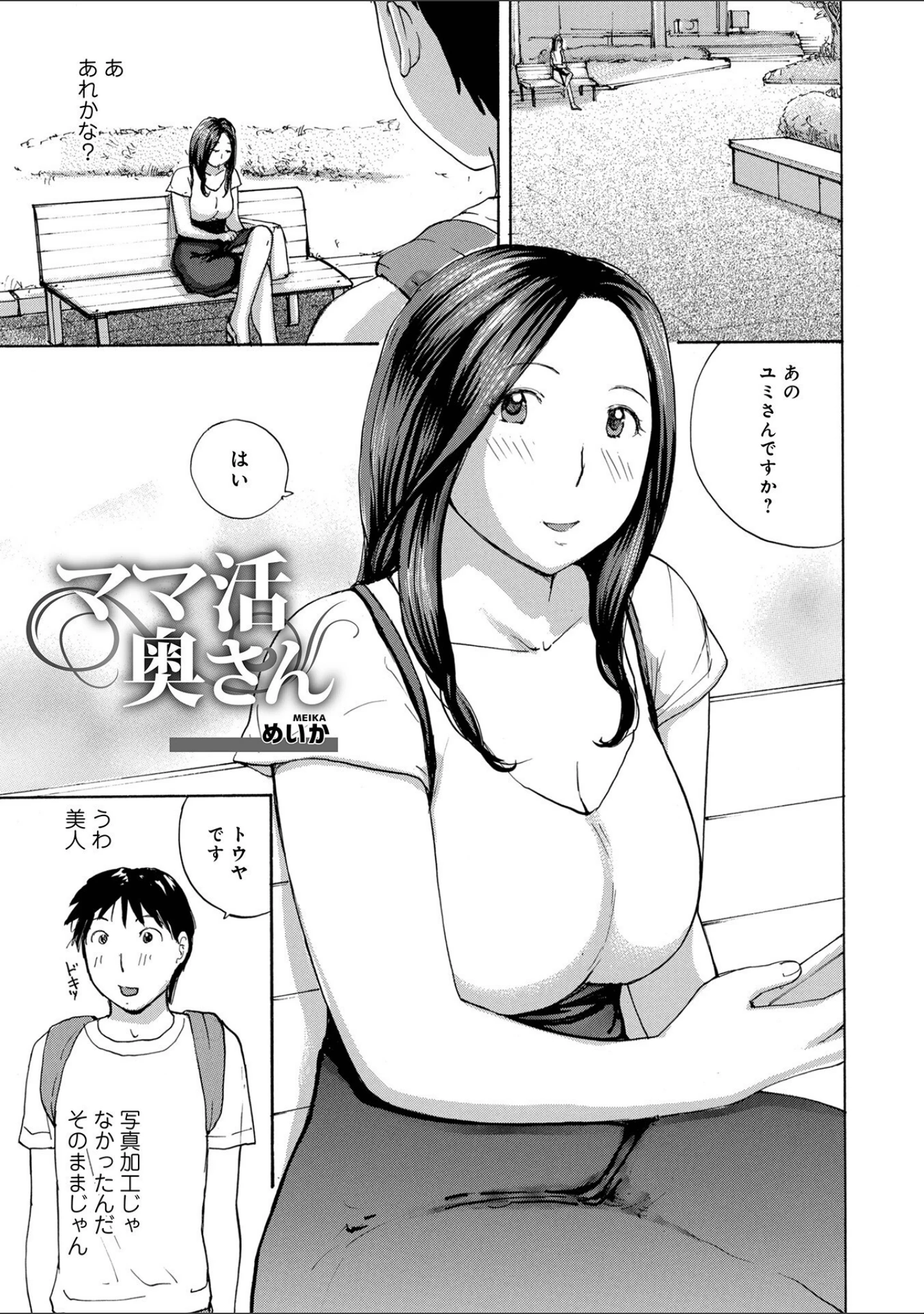 「おねだり奥さん」（めいか） 試し読み 7ページ目