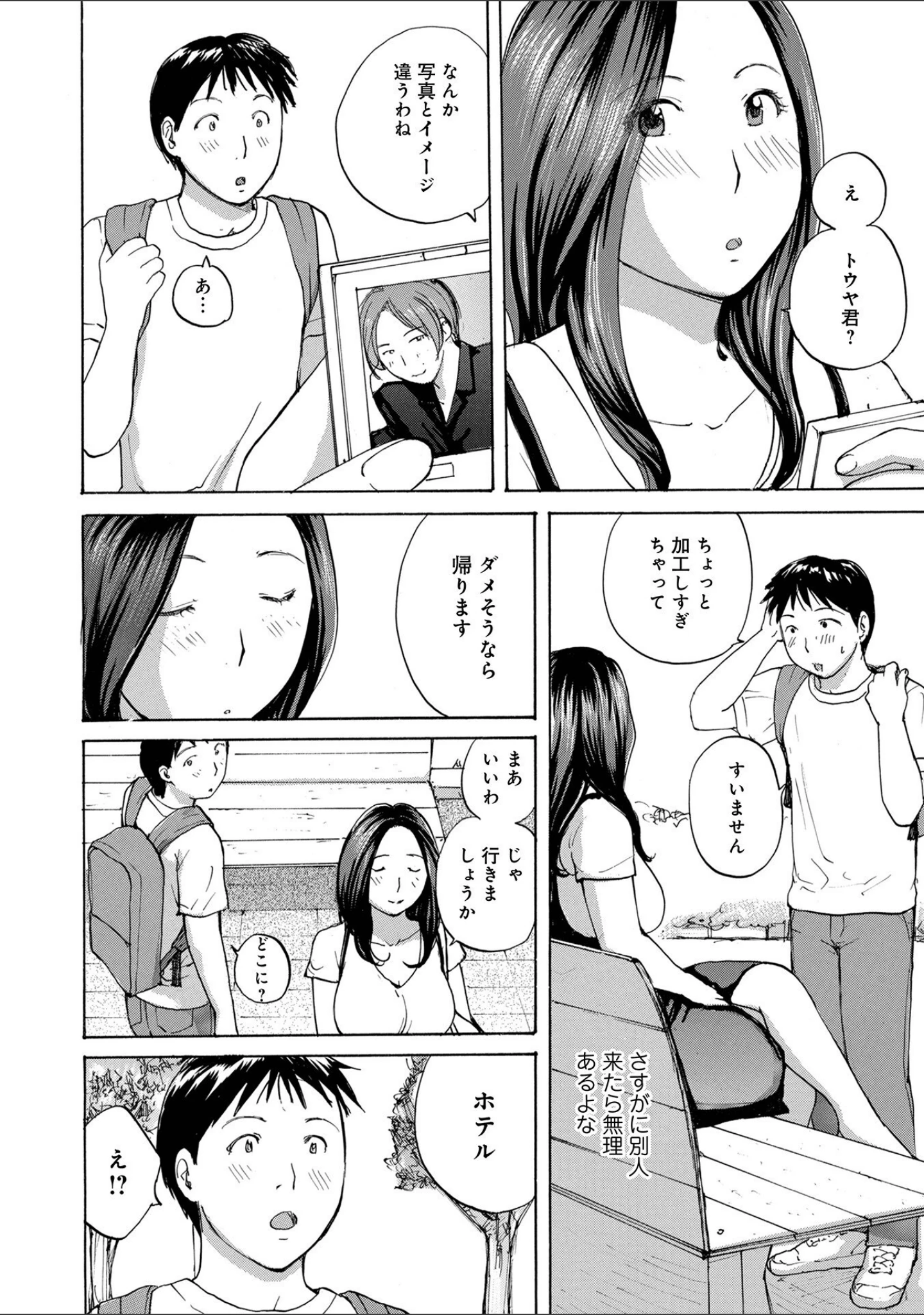 「おねだり奥さん」（めいか） 試し読み 8ページ目