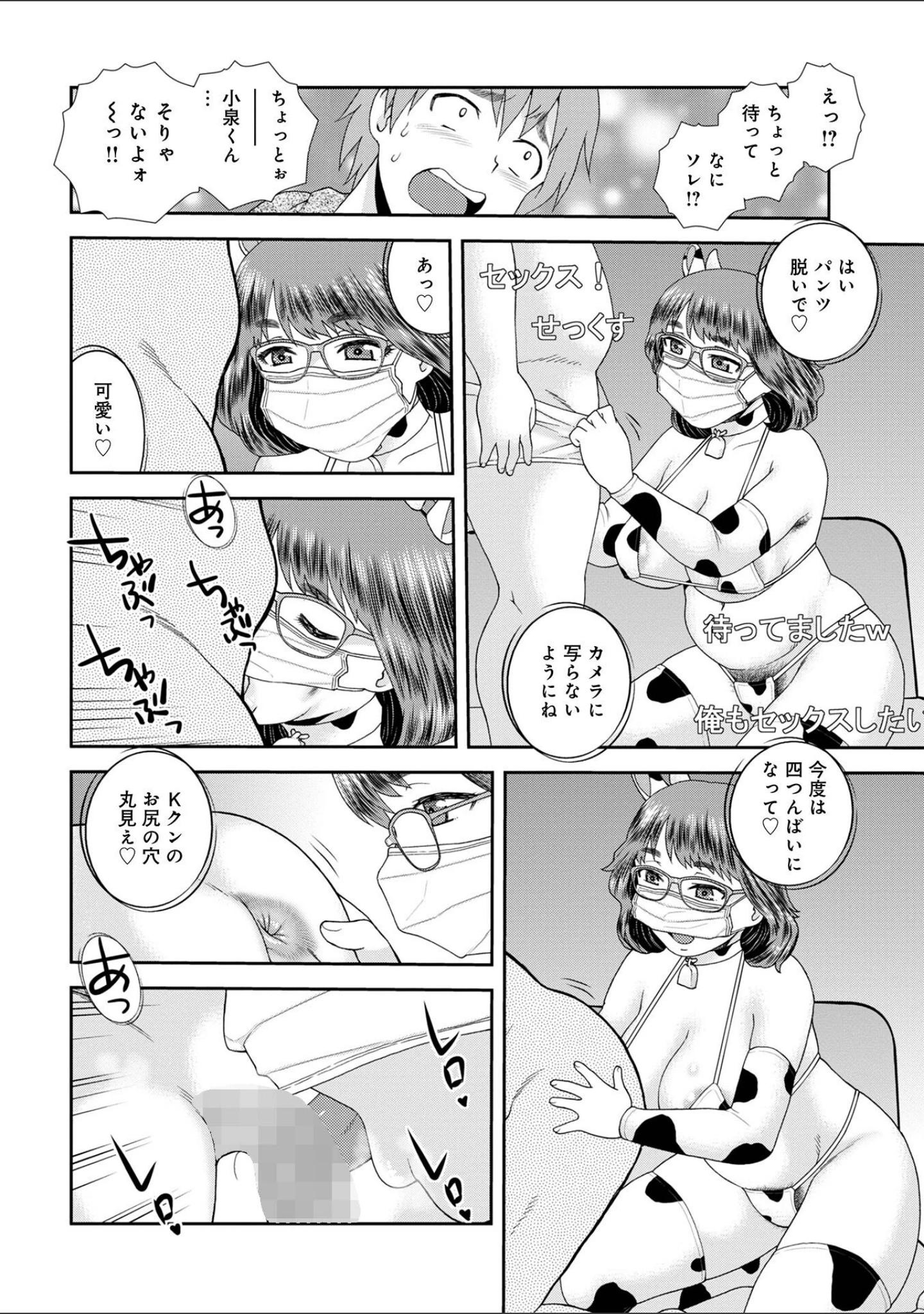 「ネットアイドル@マココ 【デジタル特装版】」（しのざき嶺） 試し読み 14ページ目