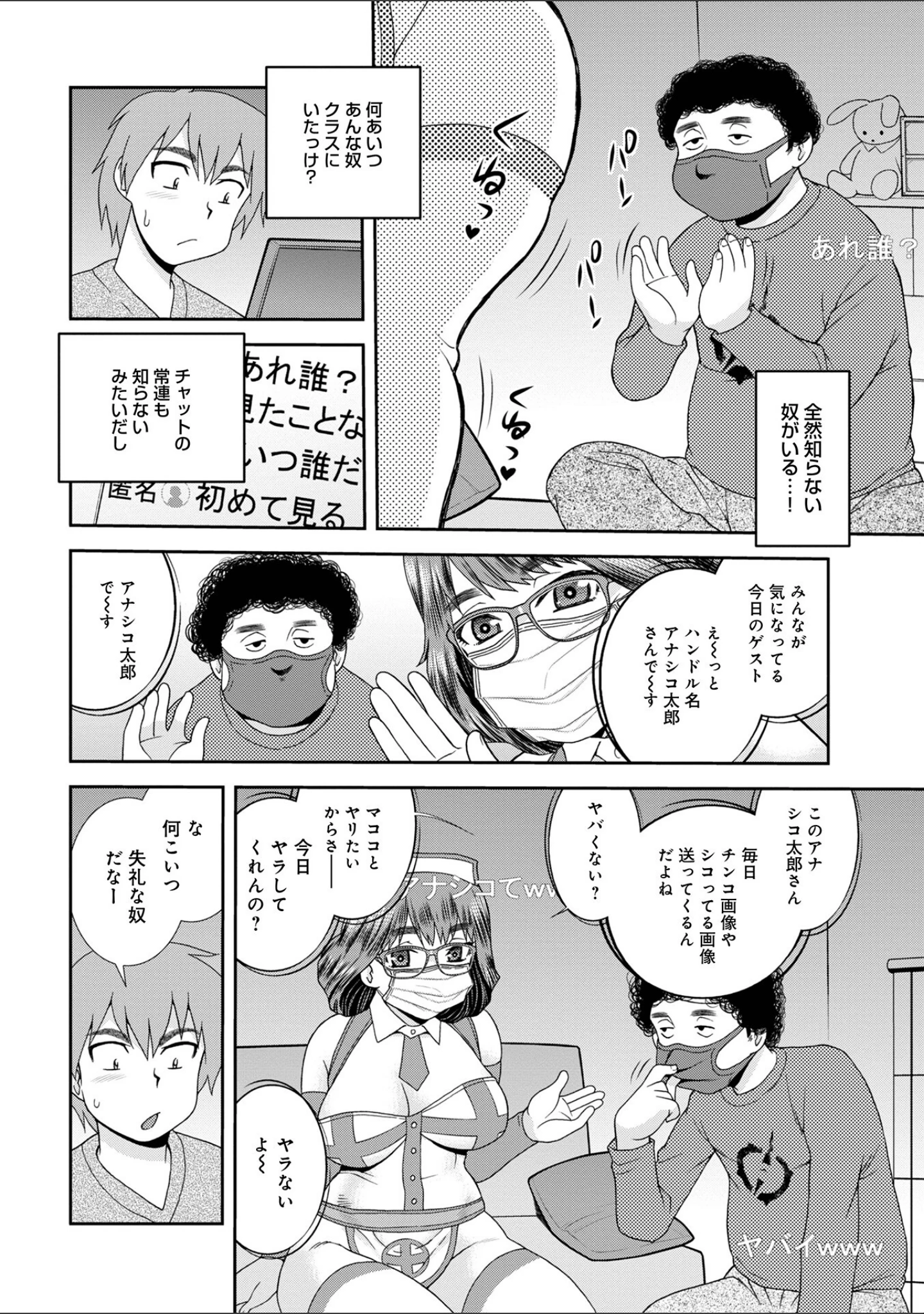 「ネットアイドル@マココ 【デジタル特装版】」（しのざき嶺） 試し読み 20ページ目