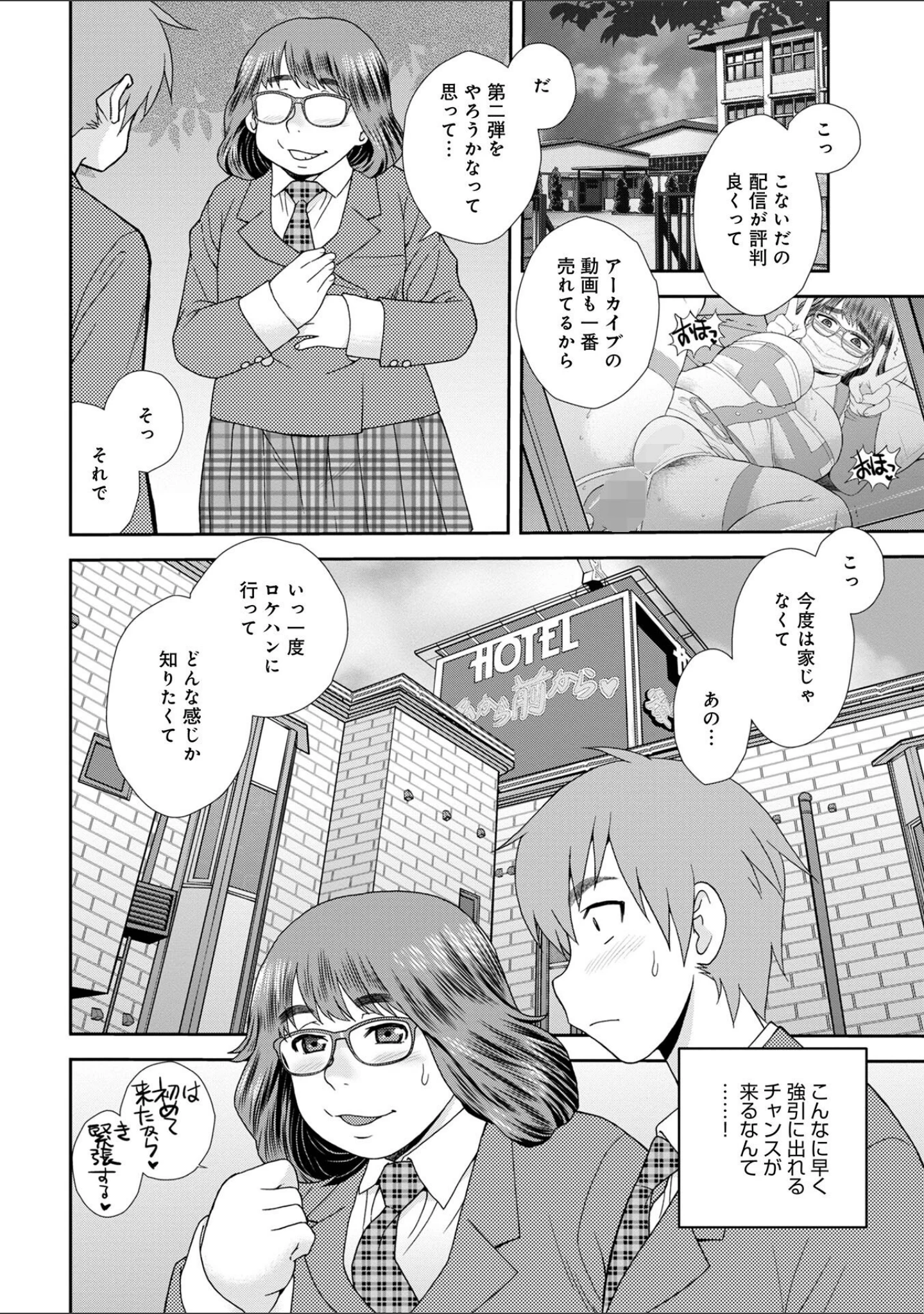 「ネットアイドル@マココ 【デジタル特装版】」（しのざき嶺） 試し読み 24ページ目