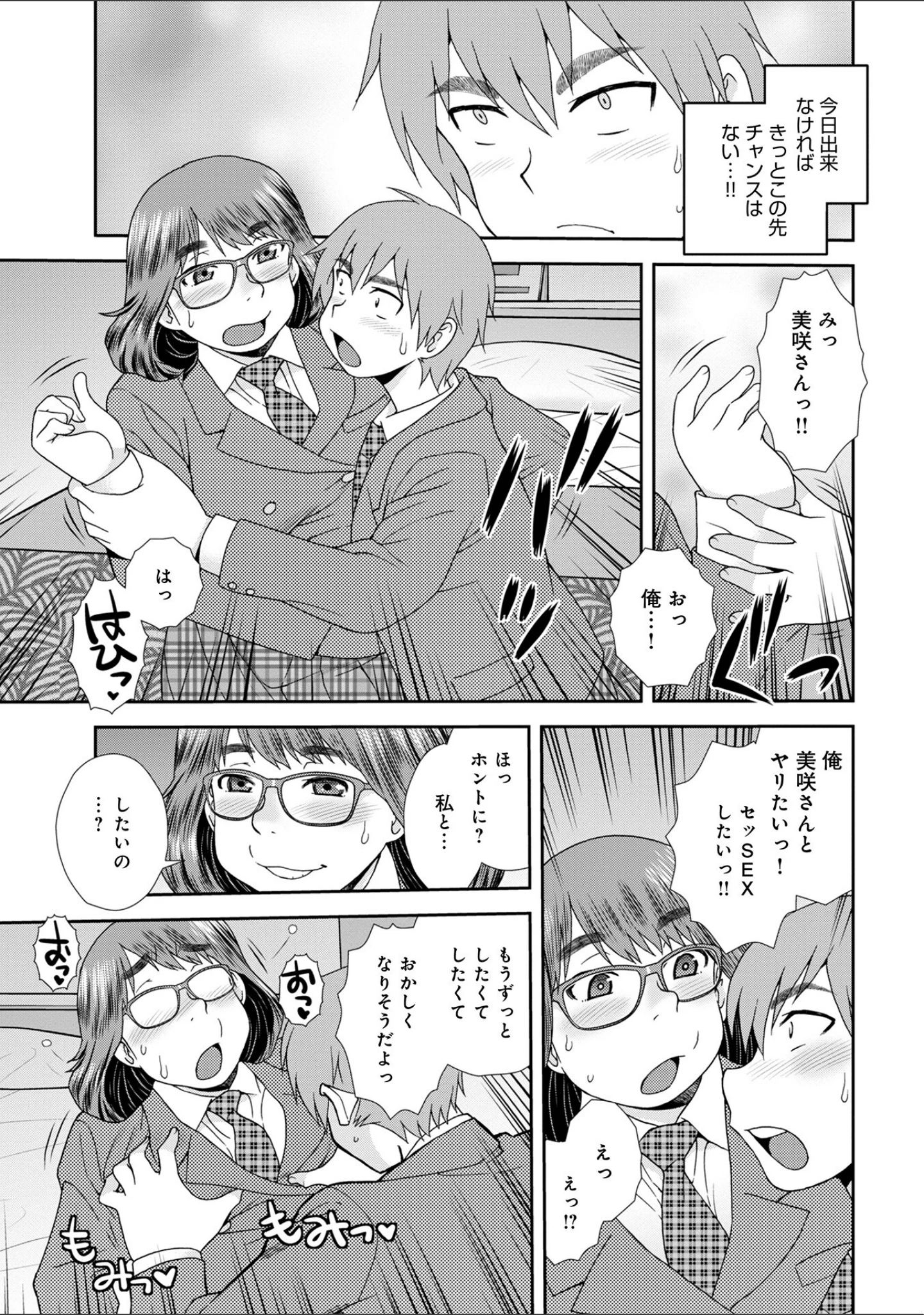 「ネットアイドル@マココ 【デジタル特装版】」（しのざき嶺） 試し読み 25ページ目