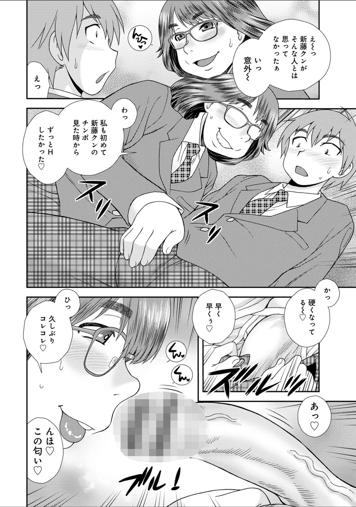 「ネットアイドル@マココ 【デジタル特装版】」（しのざき嶺） 試し読み 26ページ目