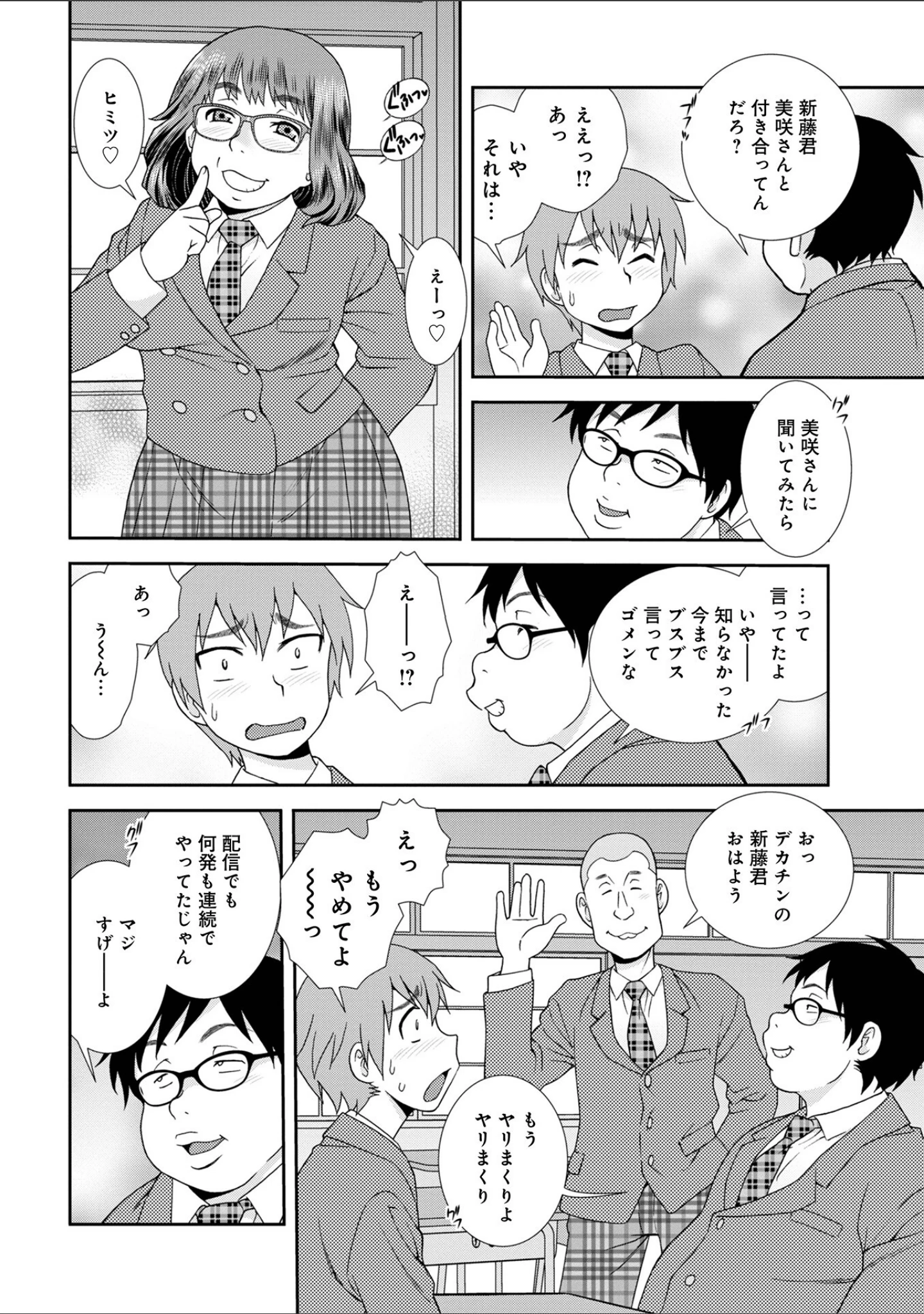 「ネットアイドル@マココ 【デジタル特装版】」（しのざき嶺） 試し読み 32ページ目