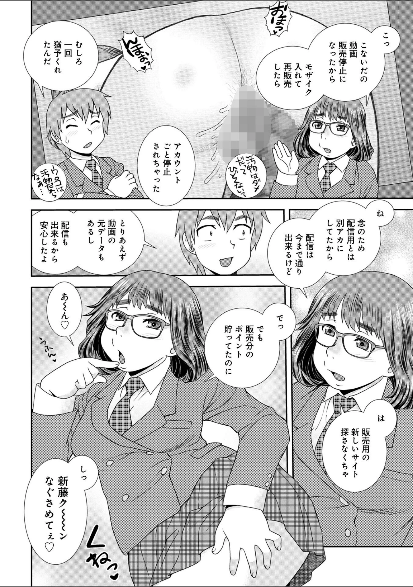 「ネットアイドル@マココ 【デジタル特装版】」（しのざき嶺） 試し読み 34ページ目