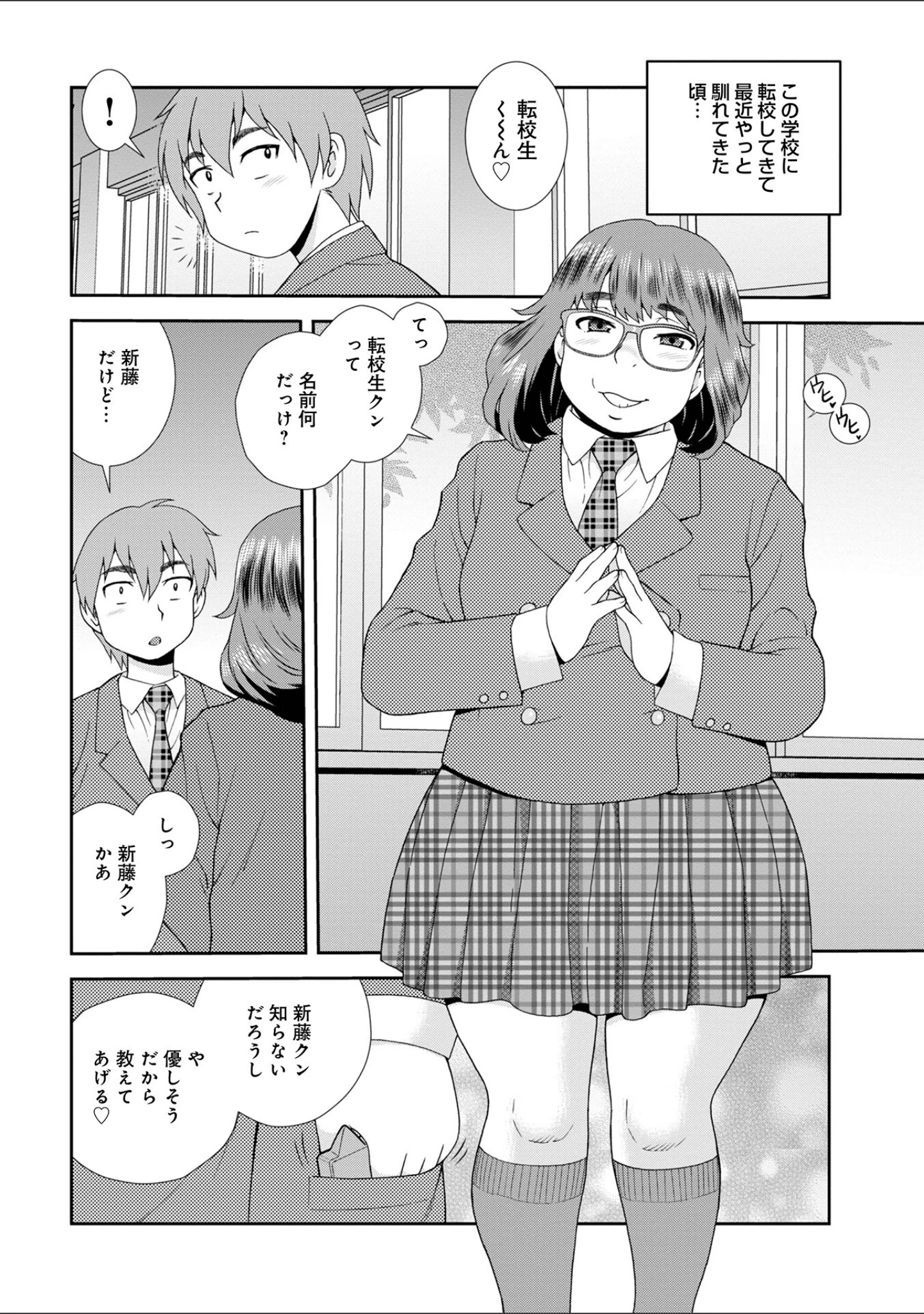 「ネットアイドル@マココ 【デジタル特装版】」（しのざき嶺） 試し読み 4ページ目