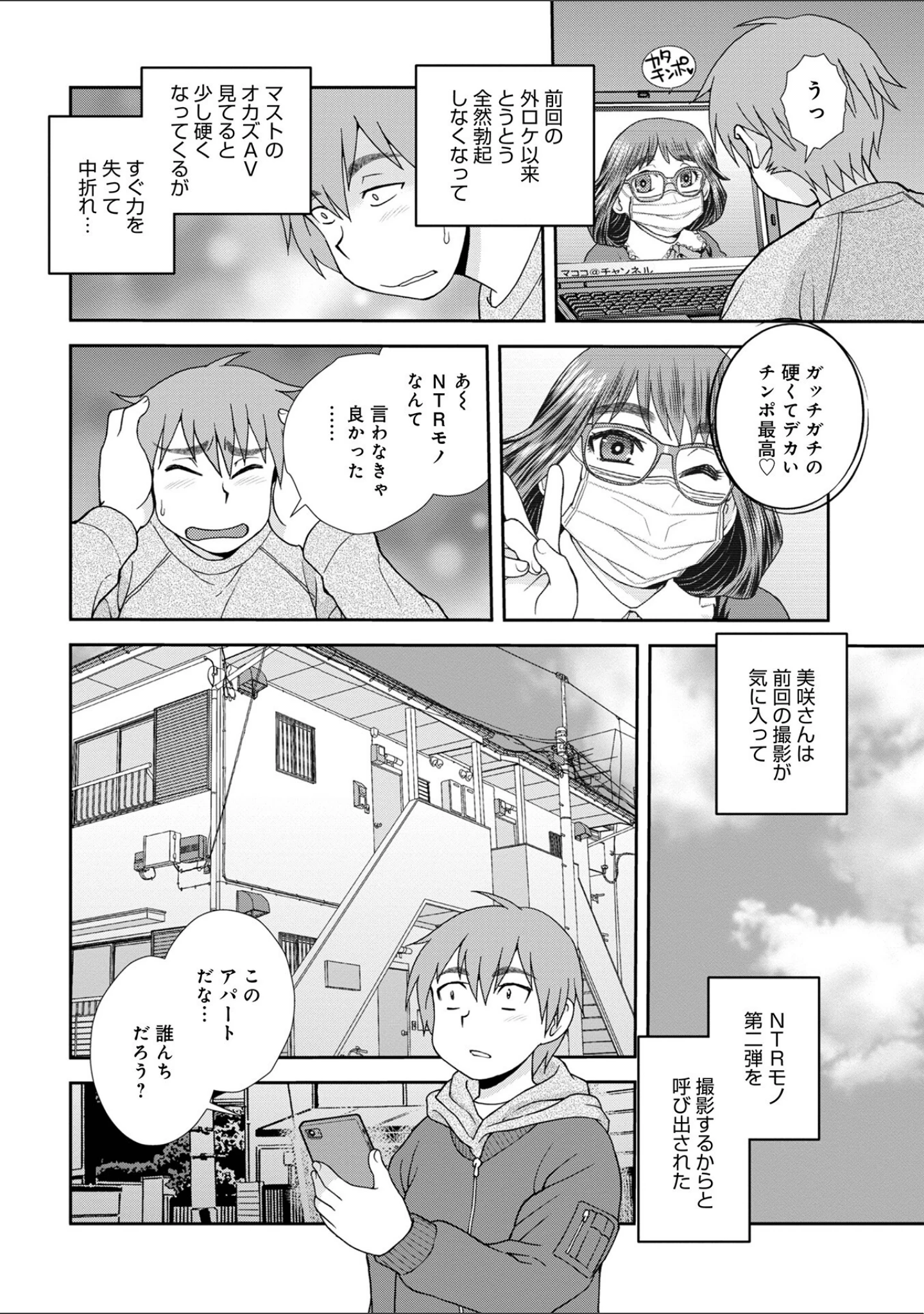 「ネットアイドル@マココ 【デジタル特装版】」（しのざき嶺） 試し読み 40ページ目