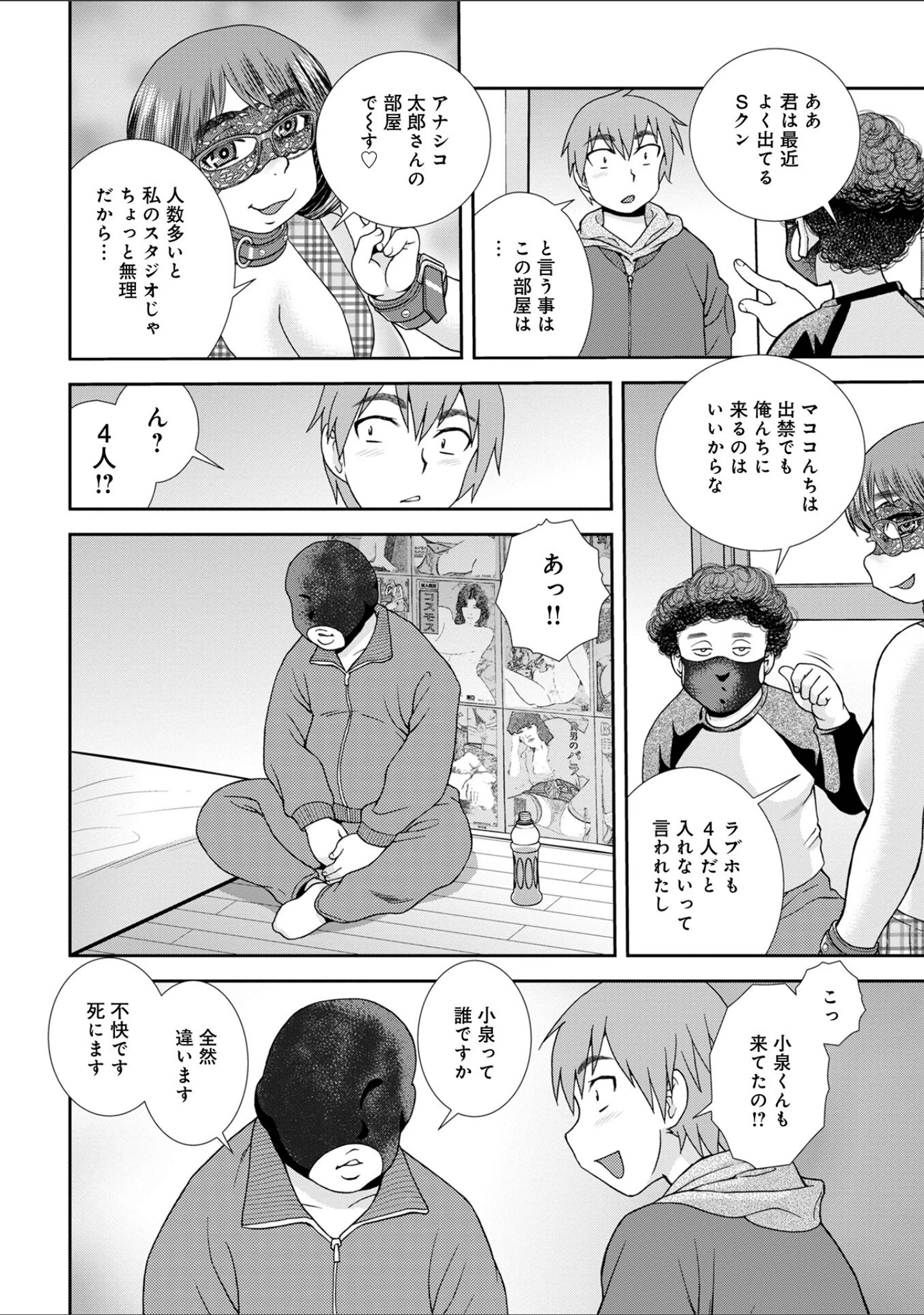 「ネットアイドル@マココ 【デジタル特装版】」（しのざき嶺） 試し読み 42ページ目