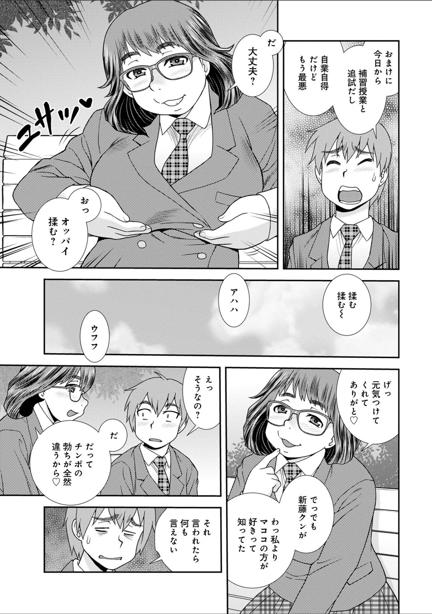 「ネットアイドル@マココ 【デジタル特装版】」（しのざき嶺） 試し読み 49ページ目