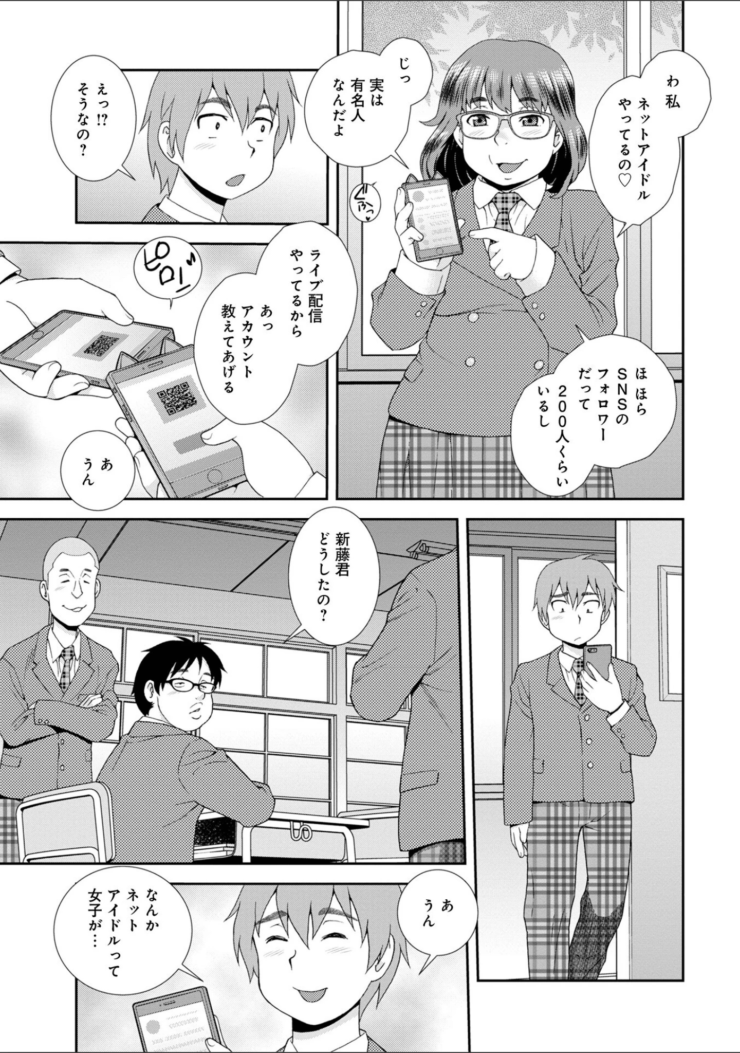 「ネットアイドル@マココ 【デジタル特装版】」（しのざき嶺） 試し読み 5ページ目