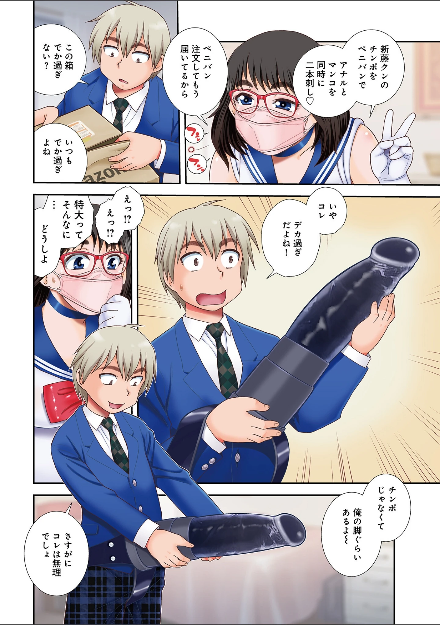 「ネットアイドル@マココ 【デジタル特装版】」（しのざき嶺） 試し読み 52ページ目