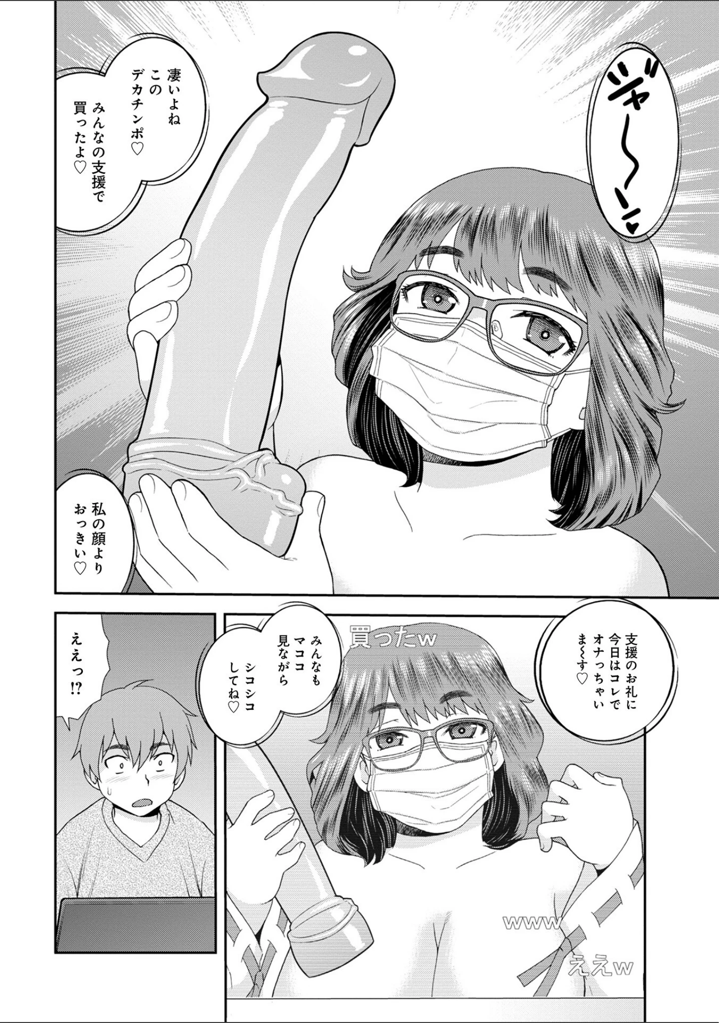 「ネットアイドル@マココ 【デジタル特装版】」（しのざき嶺） 試し読み 8ページ目