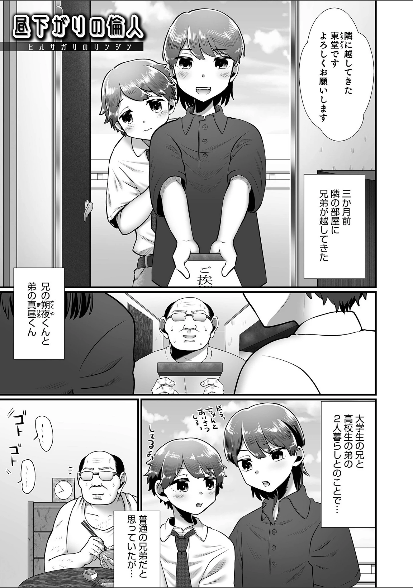 「男の娘ナースはお世話したい！」（だめかま） 試し読み 11ページ目