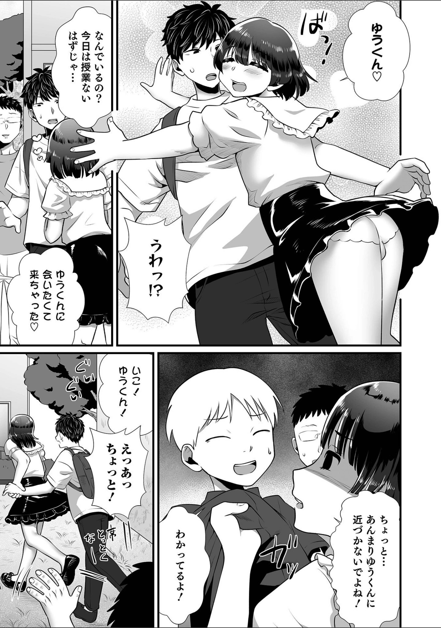 「男の娘ナースはお世話したい！」（だめかま） 試し読み 21ページ目
