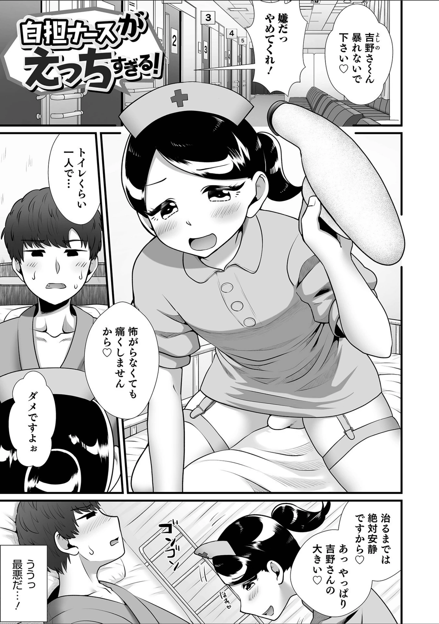 「男の娘ナースはお世話したい！」（だめかま） 試し読み 3ページ目