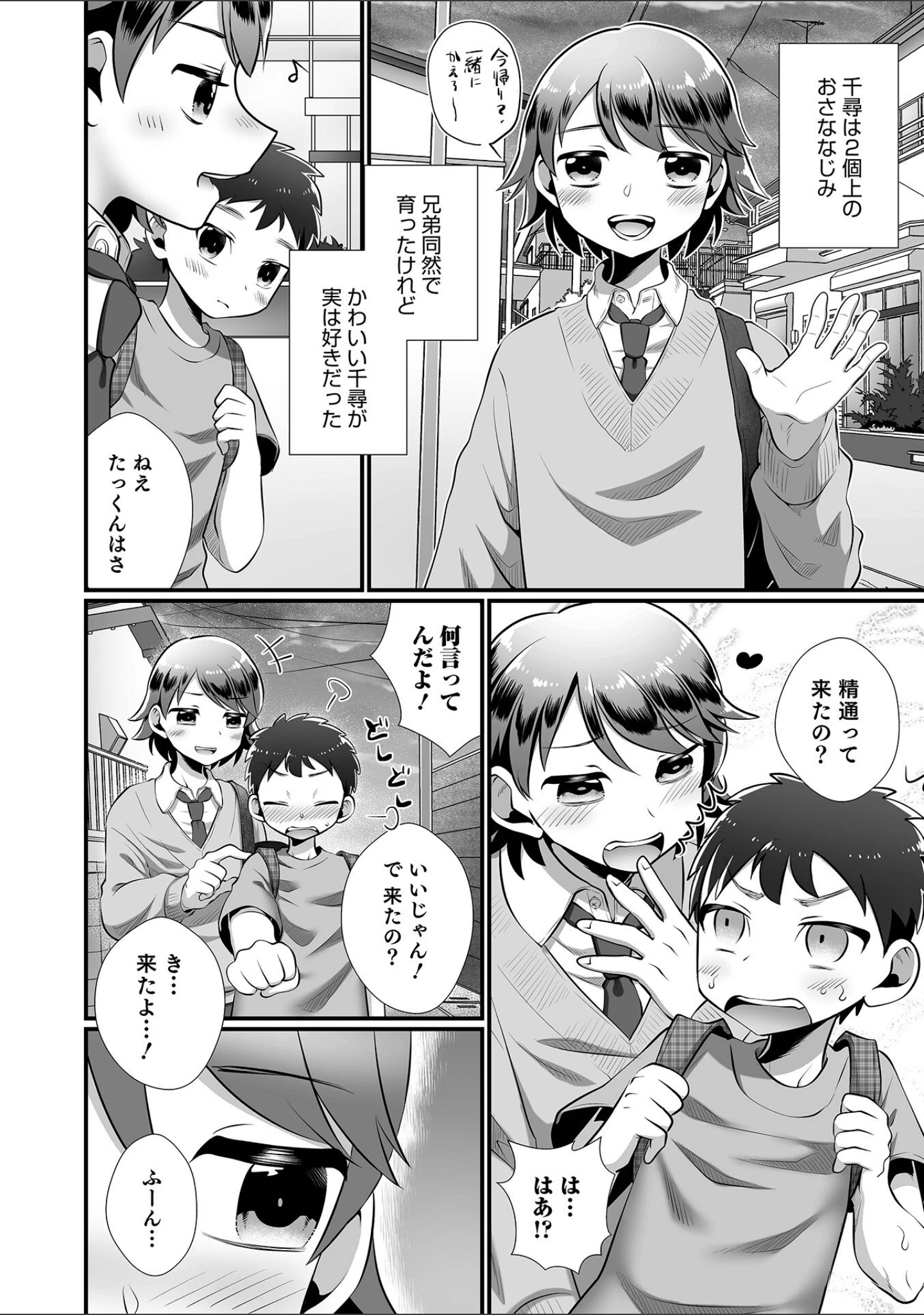 「男の娘ナースはお世話したい！」（だめかま） 試し読み 8ページ目
