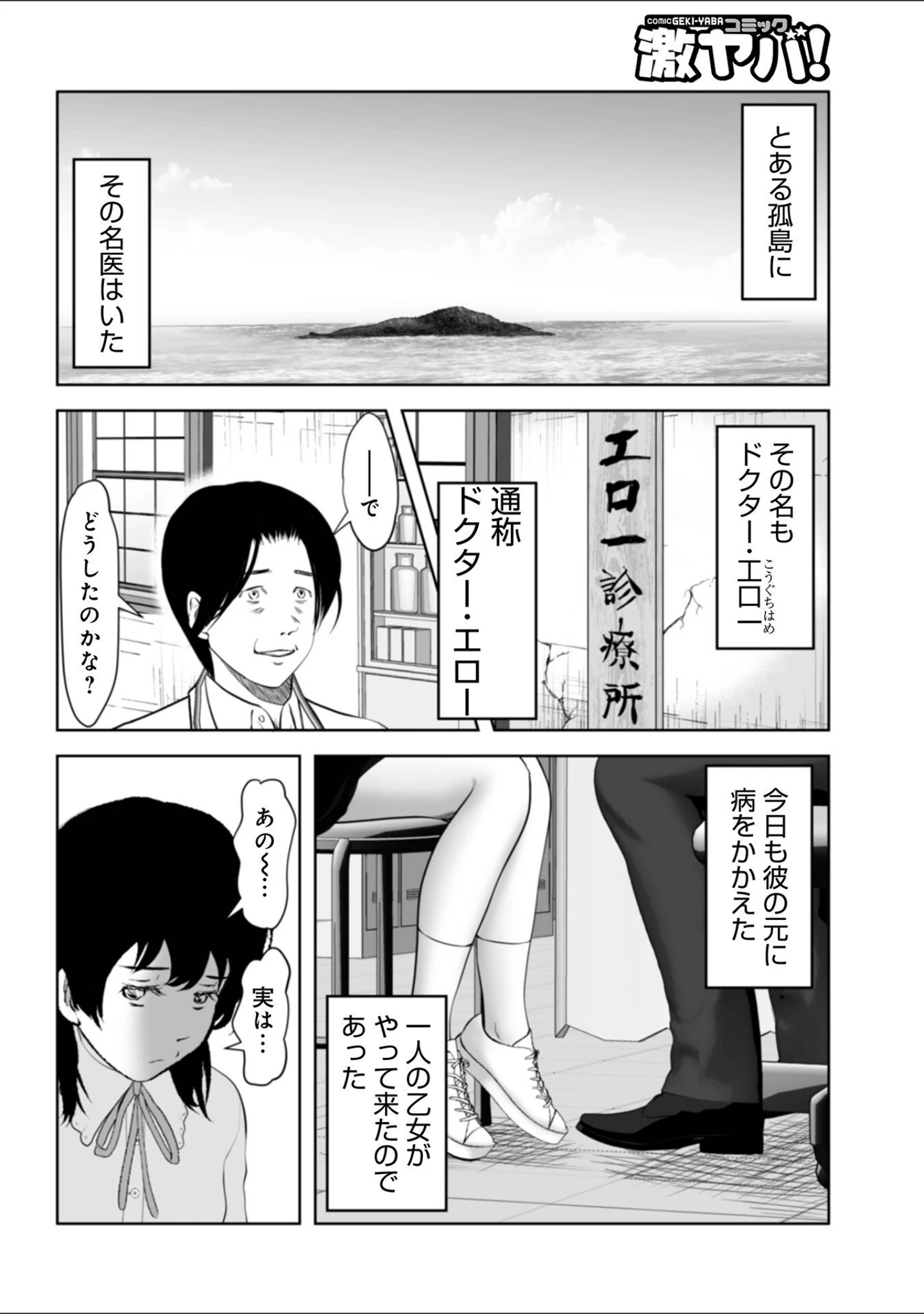 「WEB版コミック激ヤバ！166」（黒木秀彦） 試し読み 16ページ目