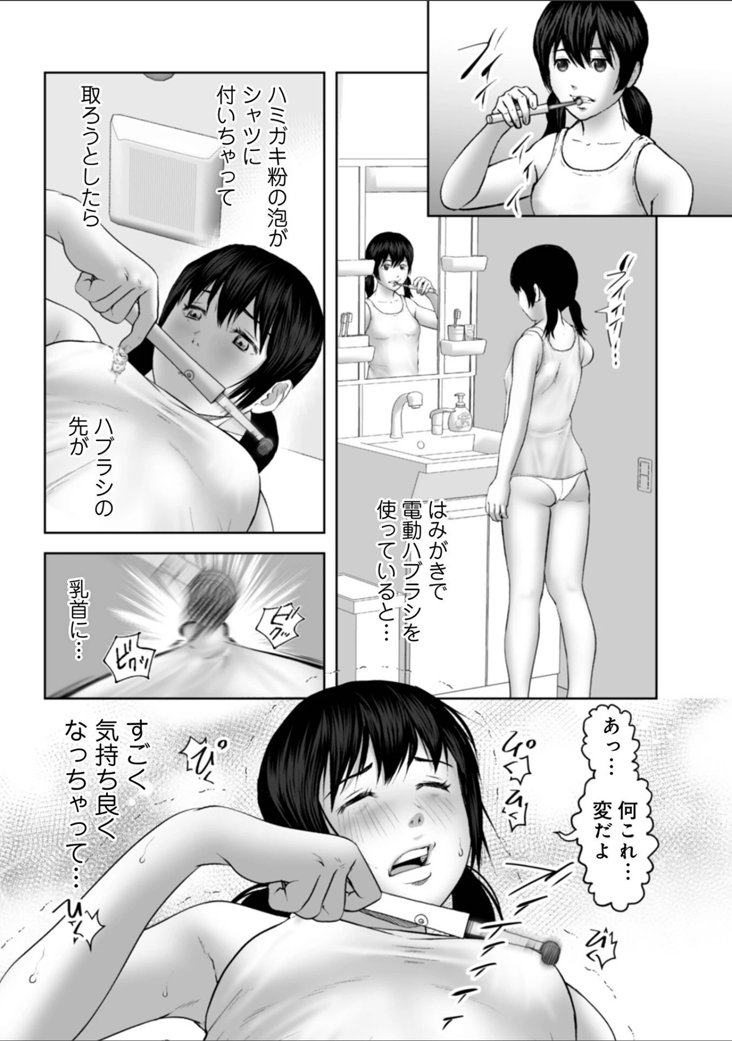 「WEB版コミック激ヤバ！166」（黒木秀彦） 試し読み 18ページ目